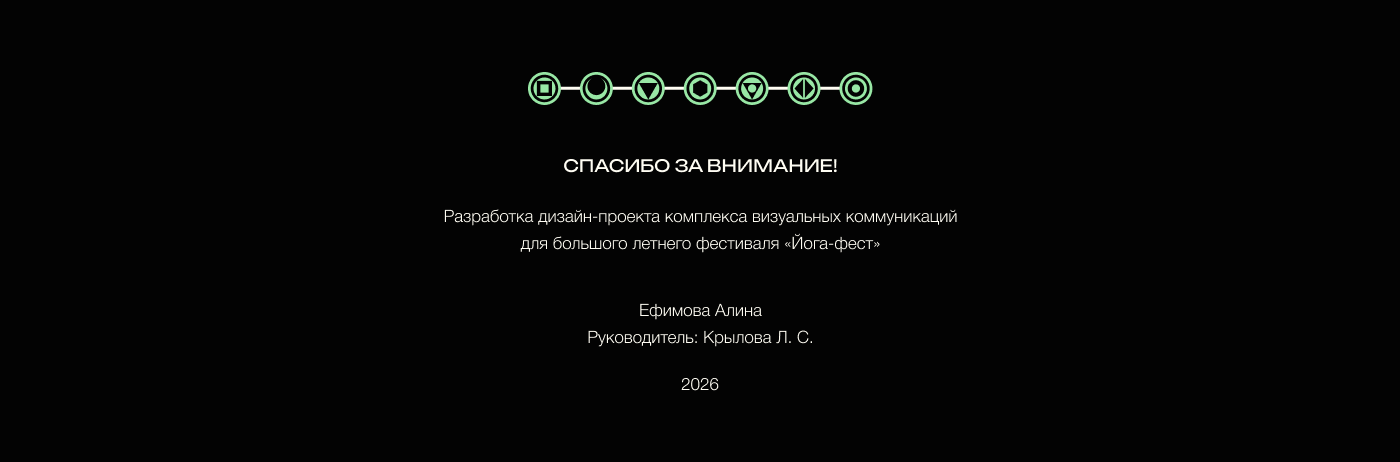 Большой Летний Фестиваль «Йога-фест» — Изображение №12 — Брендинг, Маркетинг на Dprofile