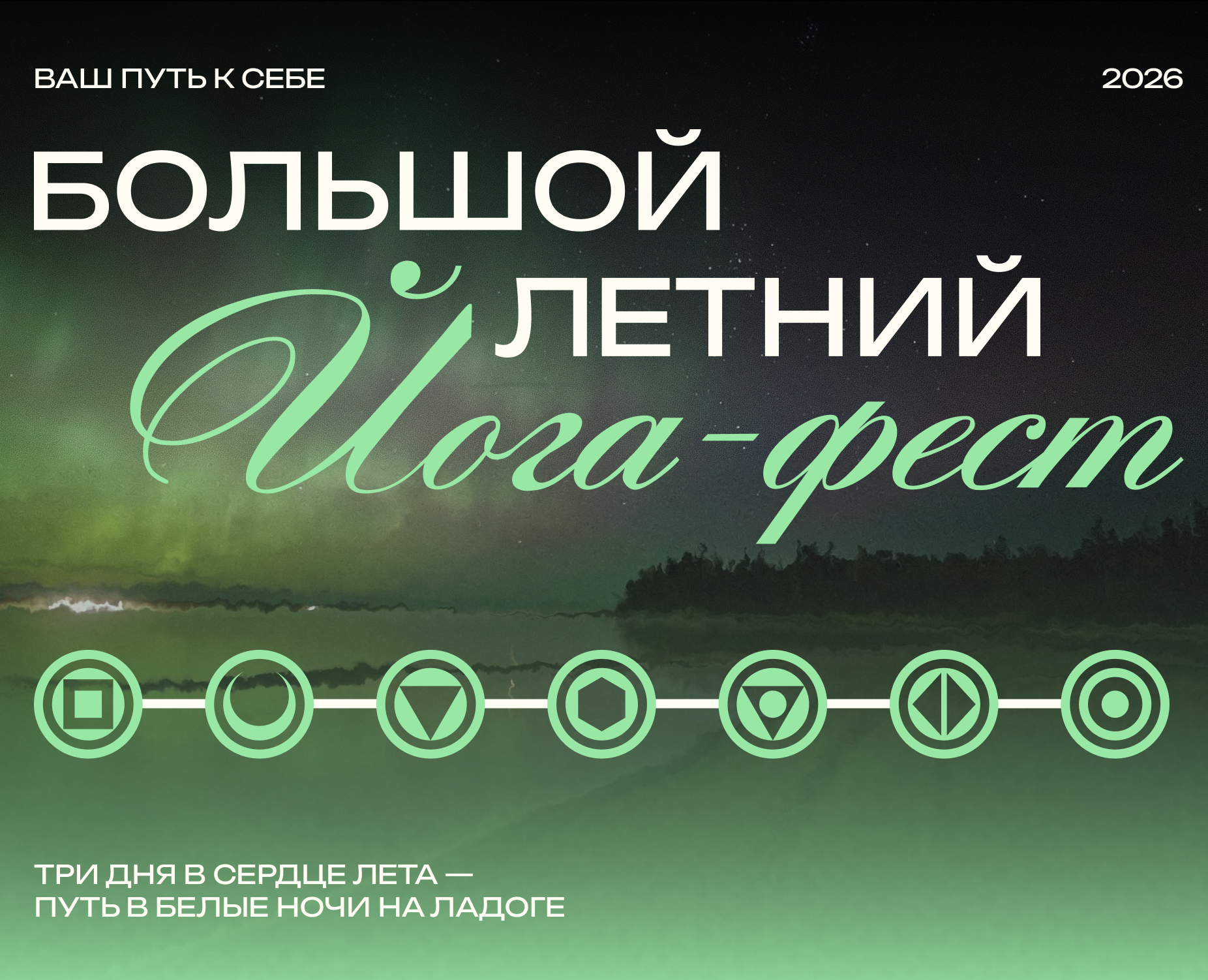 Большой Летний Фестиваль «Йога-фест» — Брендинг, Маркетинг на Dprofile