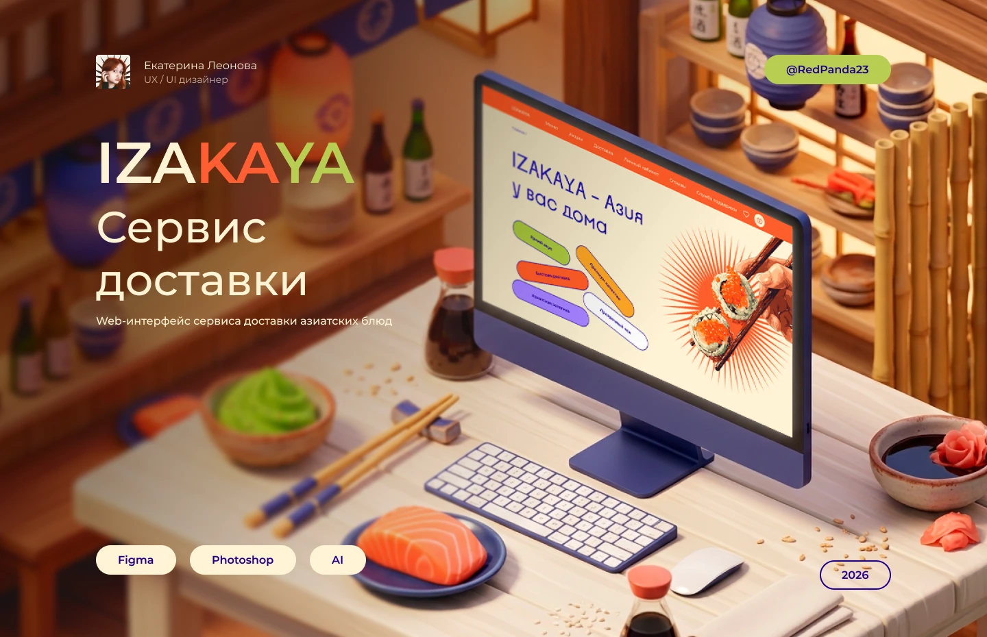 Дизайн сайта сервиса доставки "IZAKAYA" | UX/UI Дизайн — Изображение №1 — Интерфейсы на Dprofile