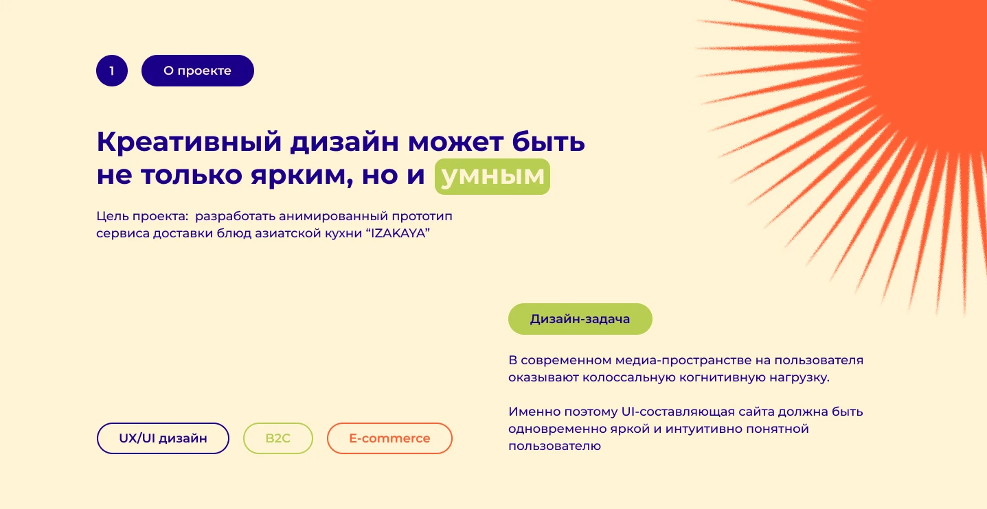 Дизайн сайта сервиса доставки "IZAKAYA" | UX/UI Дизайн — Изображение №2 — Интерфейсы на Dprofile