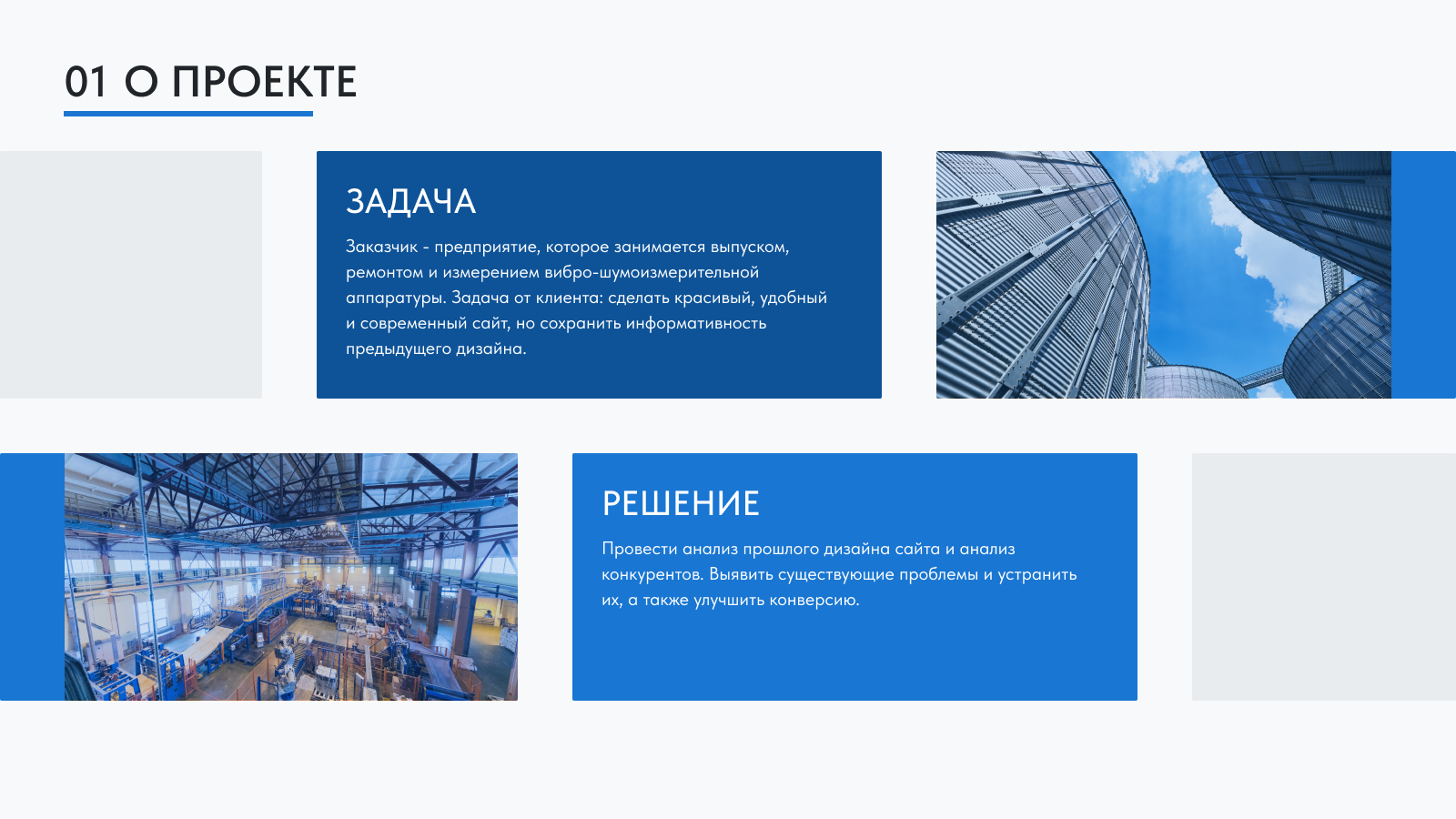 Редизайн сайта завода ООО "Измеритель" | UX/UI дизайн — Изображение №2 — Интерфейсы на Dprofile