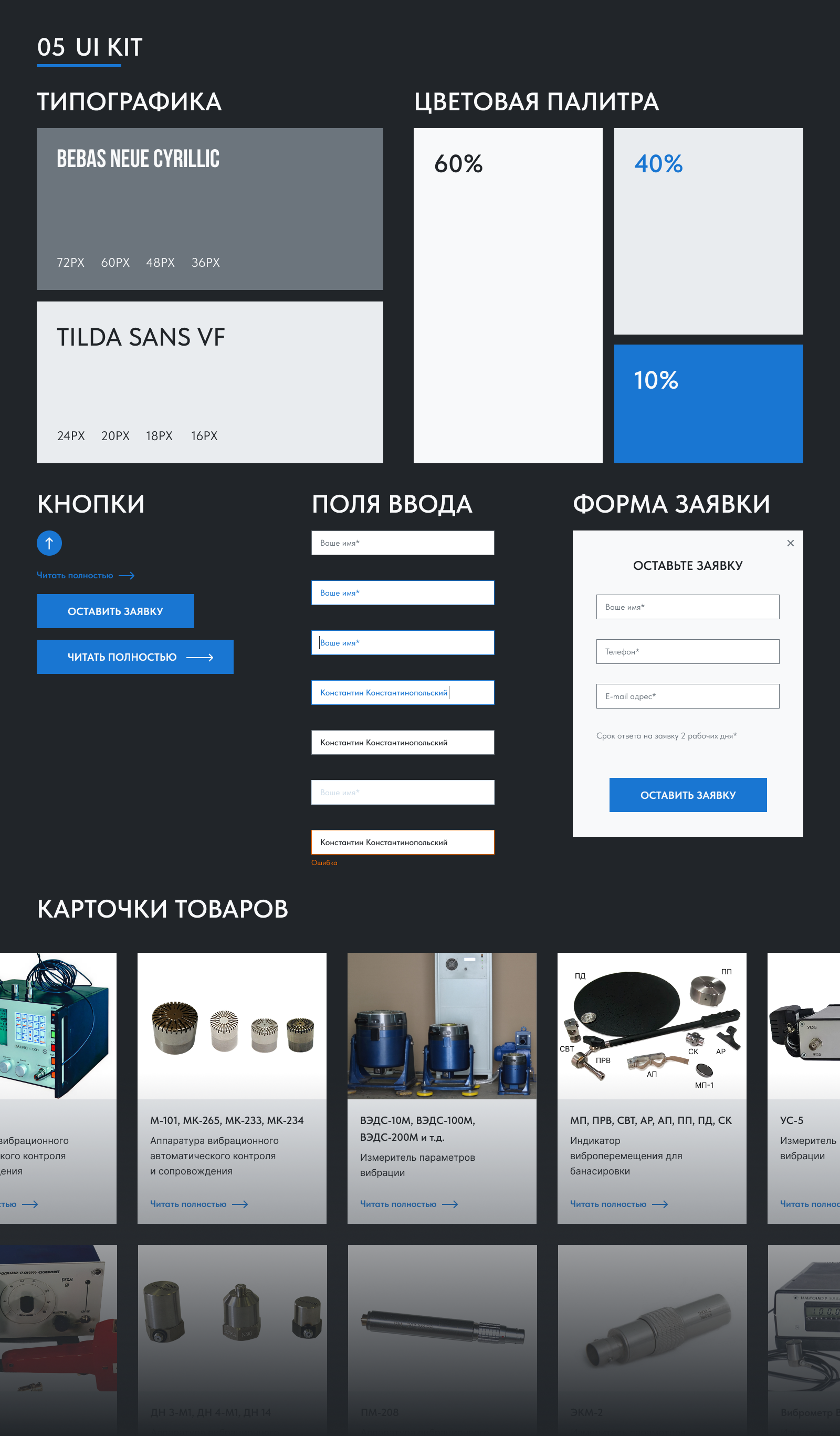 Редизайн сайта завода ООО "Измеритель" | UX/UI дизайн — Изображение №6 — Интерфейсы на Dprofile