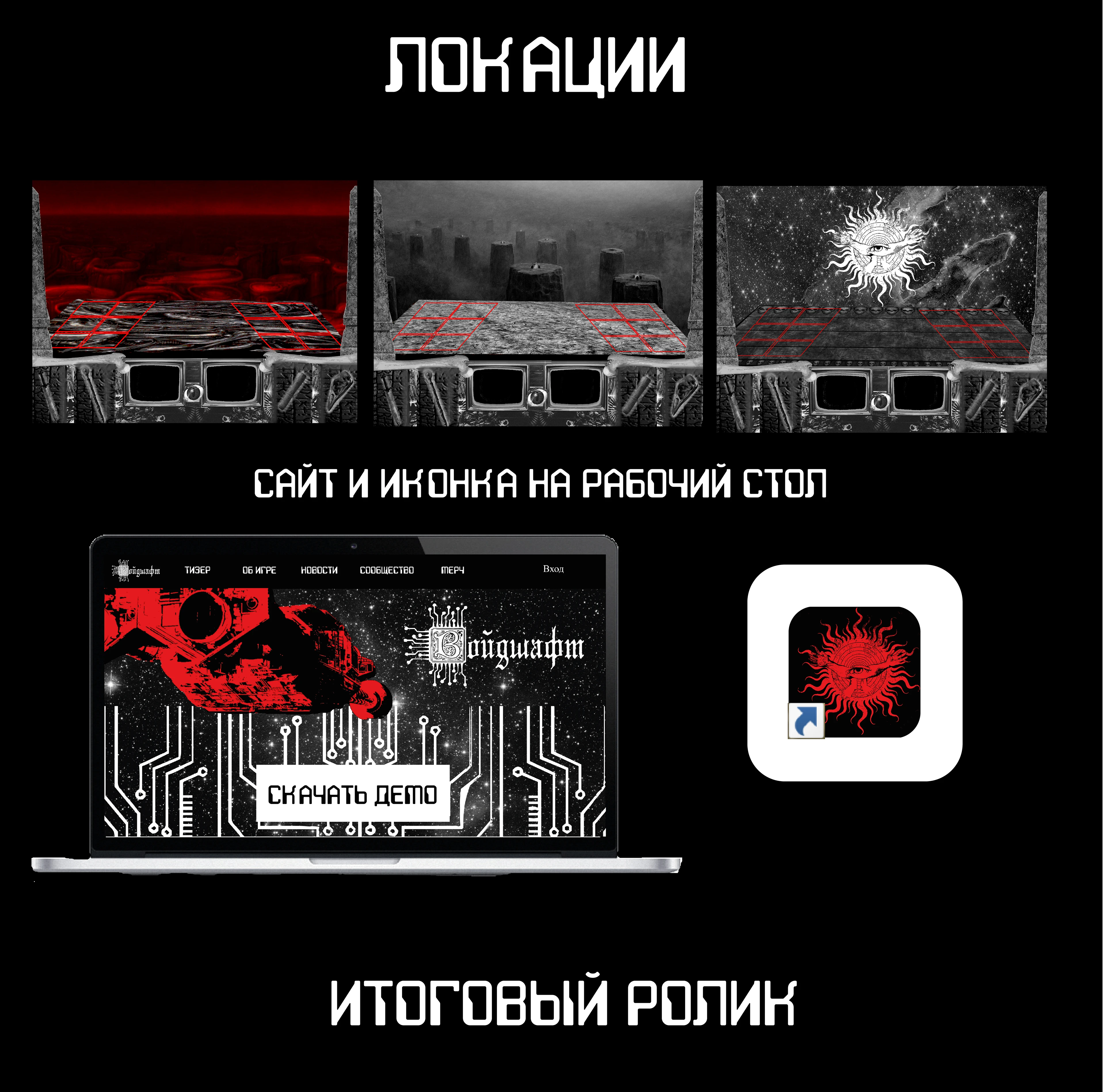 ВОЙДШАФТ — Изображение №4 — Иллюстрация на Dprofile