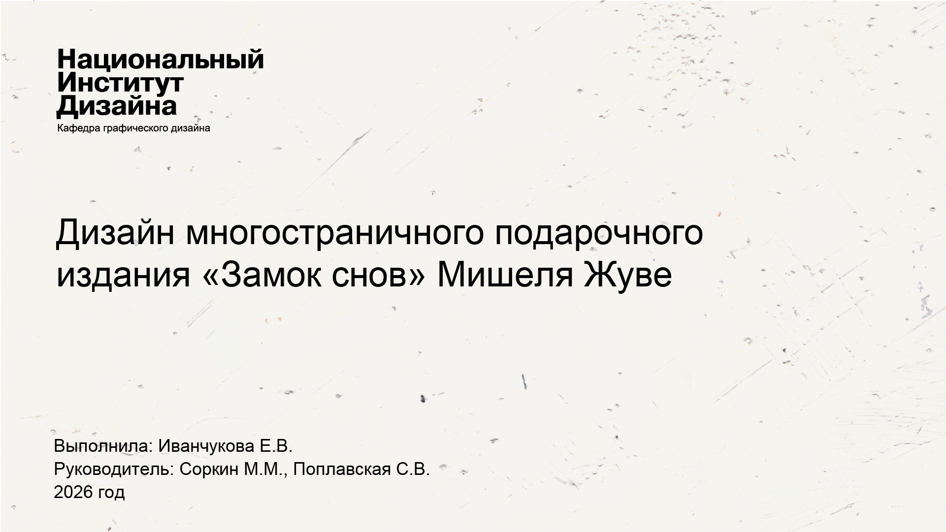 Дизайн многостраничного подарочного издания "Замок снов" Ми… — Изображение №2 — Иллюстрация, Графика на Dprofile