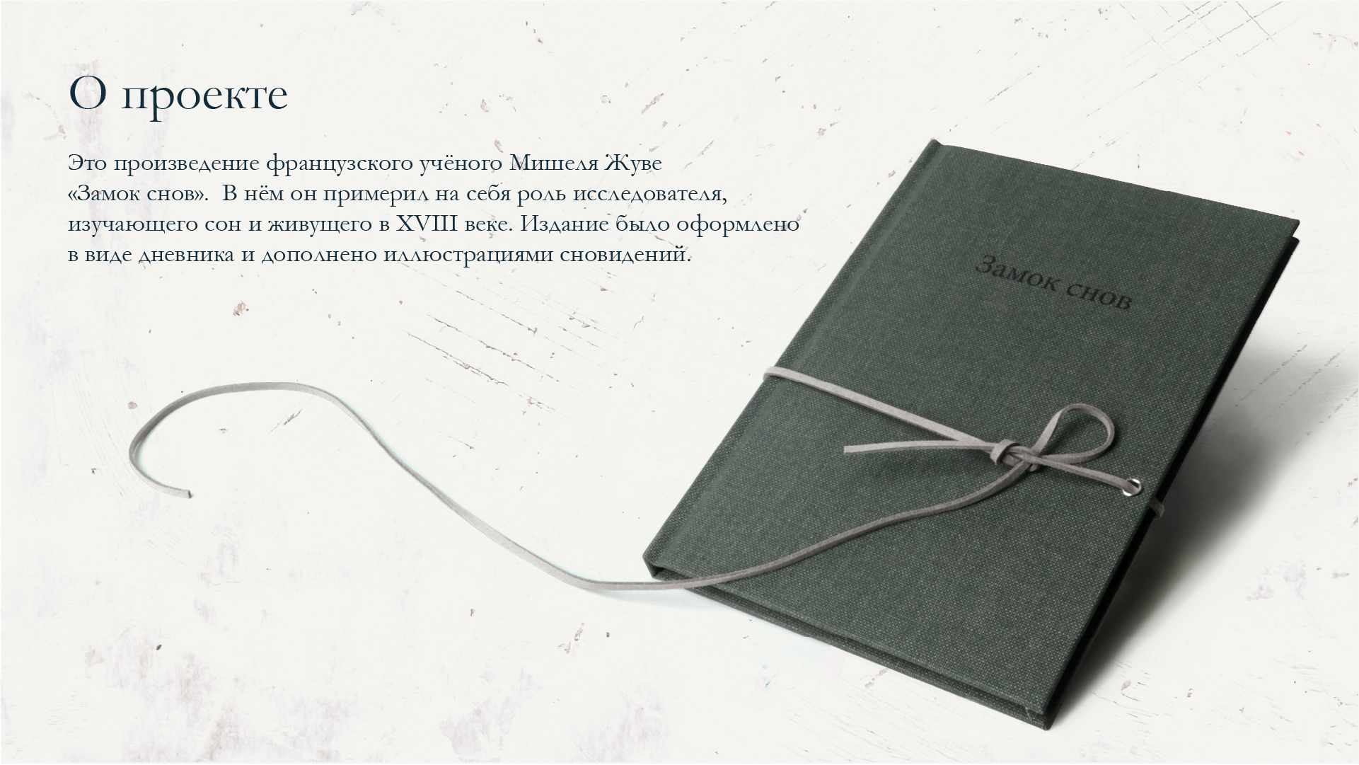 Дизайн многостраничного подарочного издания "Замок снов" Ми… — Изображение №3 — Иллюстрация, Графика на Dprofile