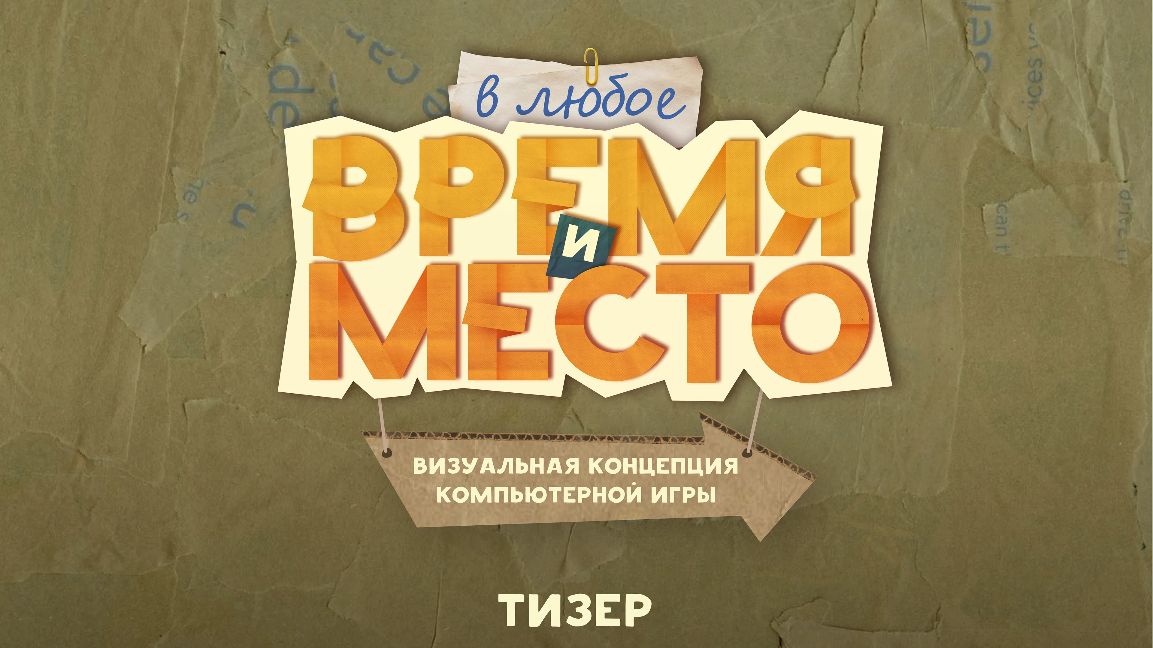 Дизайн-концепт игры — Изображение №1 — Брендинг, Иллюстрация на Dprofile
