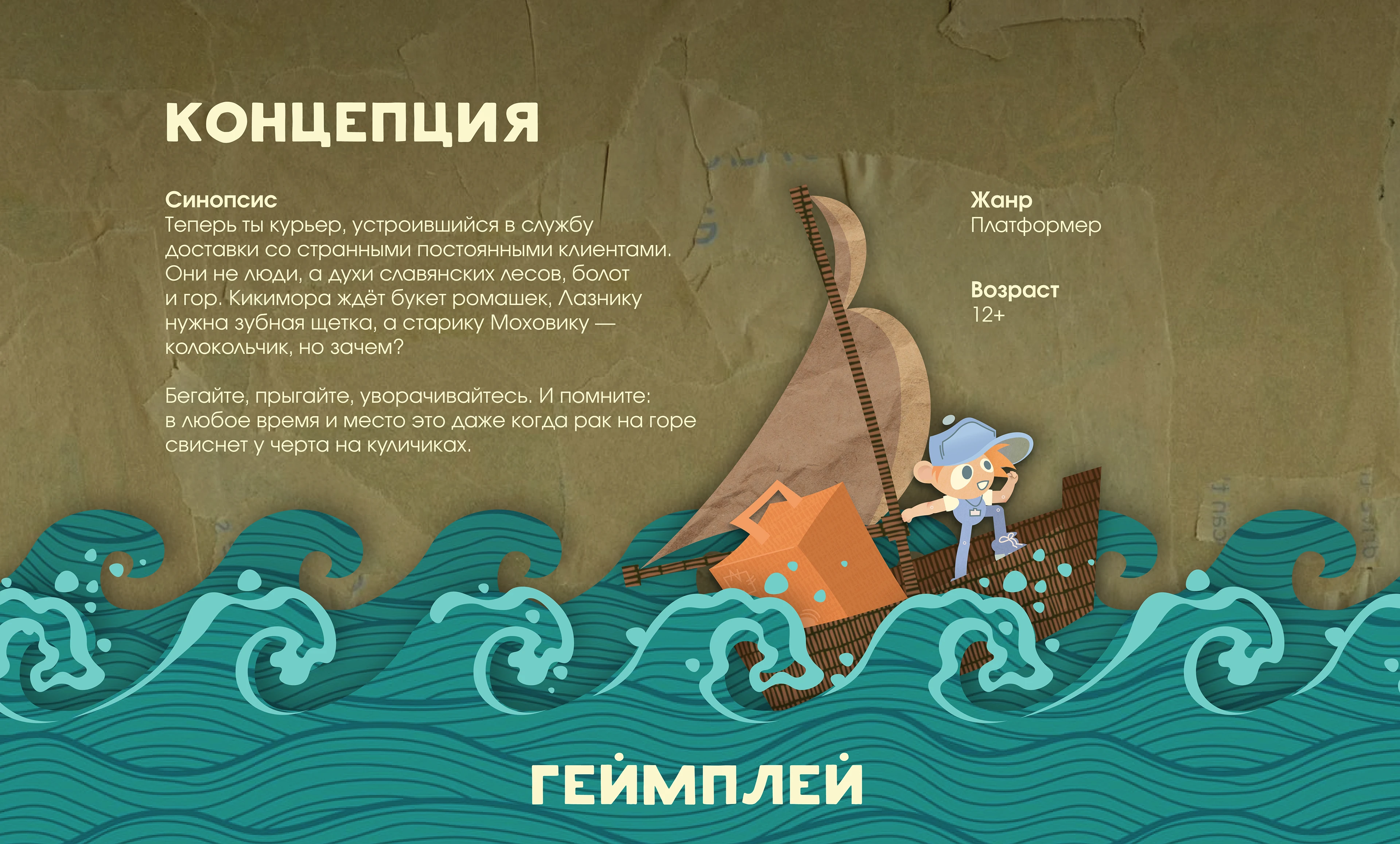 Дизайн-концепт игры — Изображение №2 — Брендинг, Иллюстрация на Dprofile