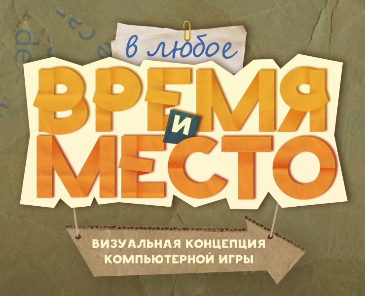 Дизайн-концепт видеоигры — Иллюстрация, Анимация на Dprofile