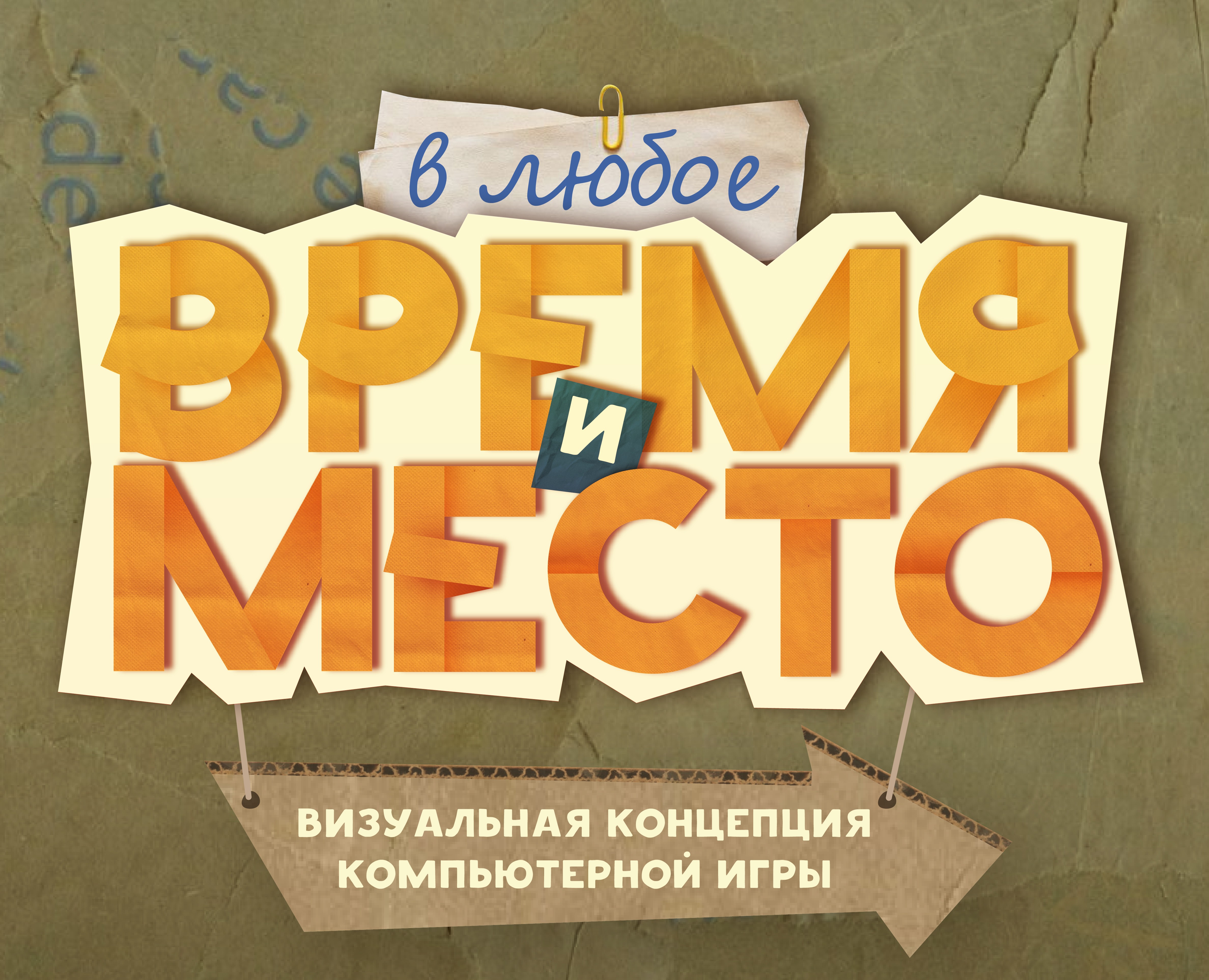 Дизайн-концепт игры — Брендинг, Иллюстрация на Dprofile