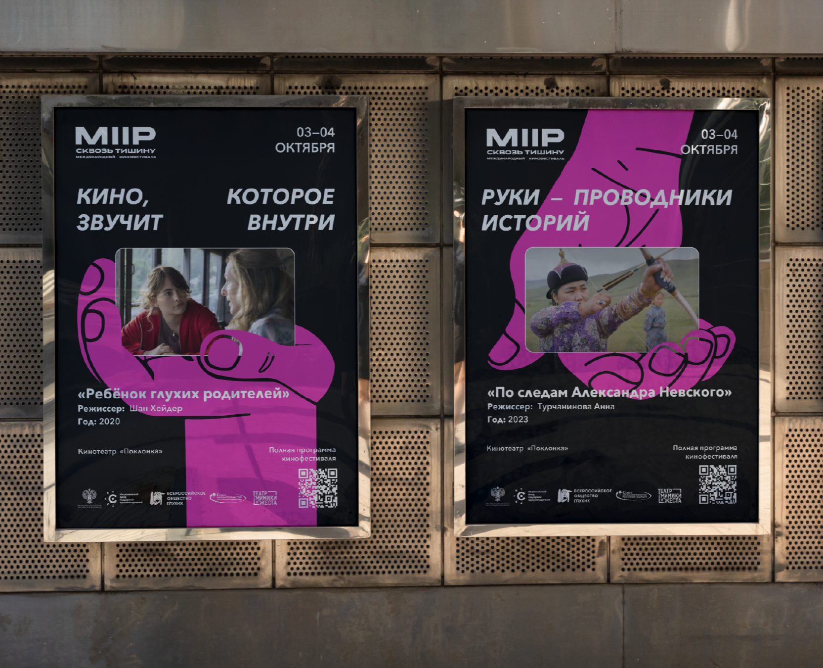 КВК "Мир сквозь тишину" — Брендинг на Dprofile