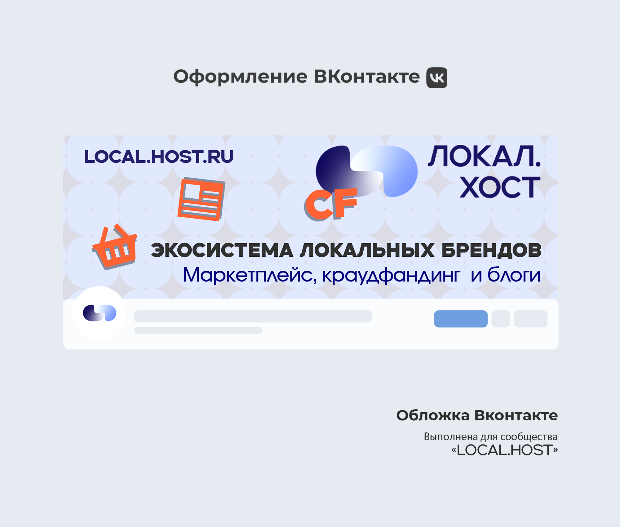 КВК LOCAL.HOST — Изображение №13 — Интерфейсы, Брендинг на Dprofile