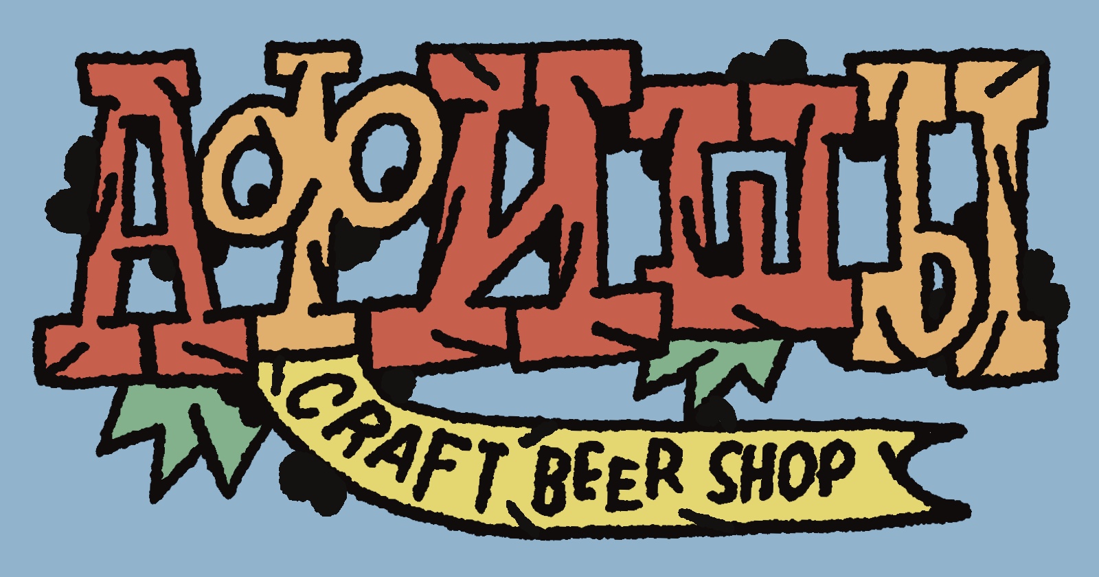 Иллюстрации/ Афишы/ @Craft Beer Shop Пермь — Изображение №1 — Иллюстрация, Графика на Dprofile