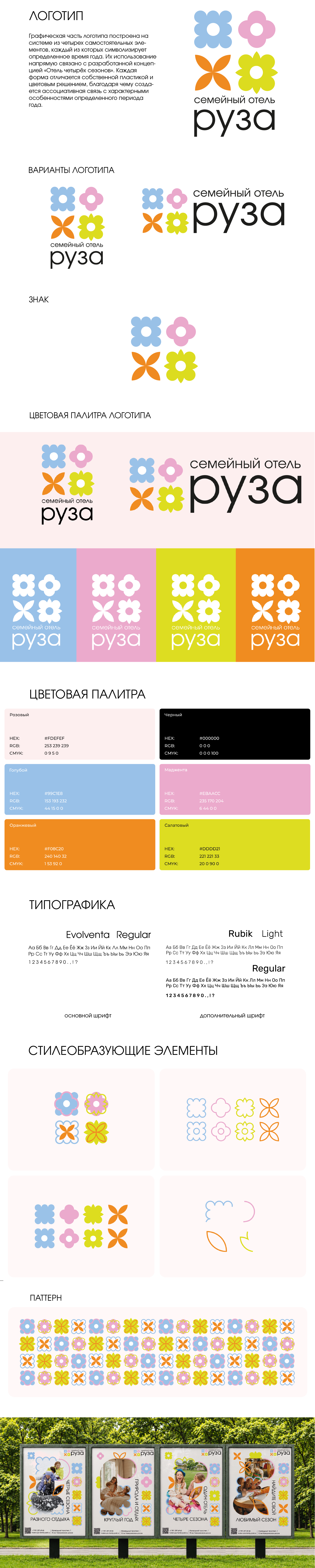 Семейный отель "Руза" — Изображение №3 — Интерфейсы на Dprofile