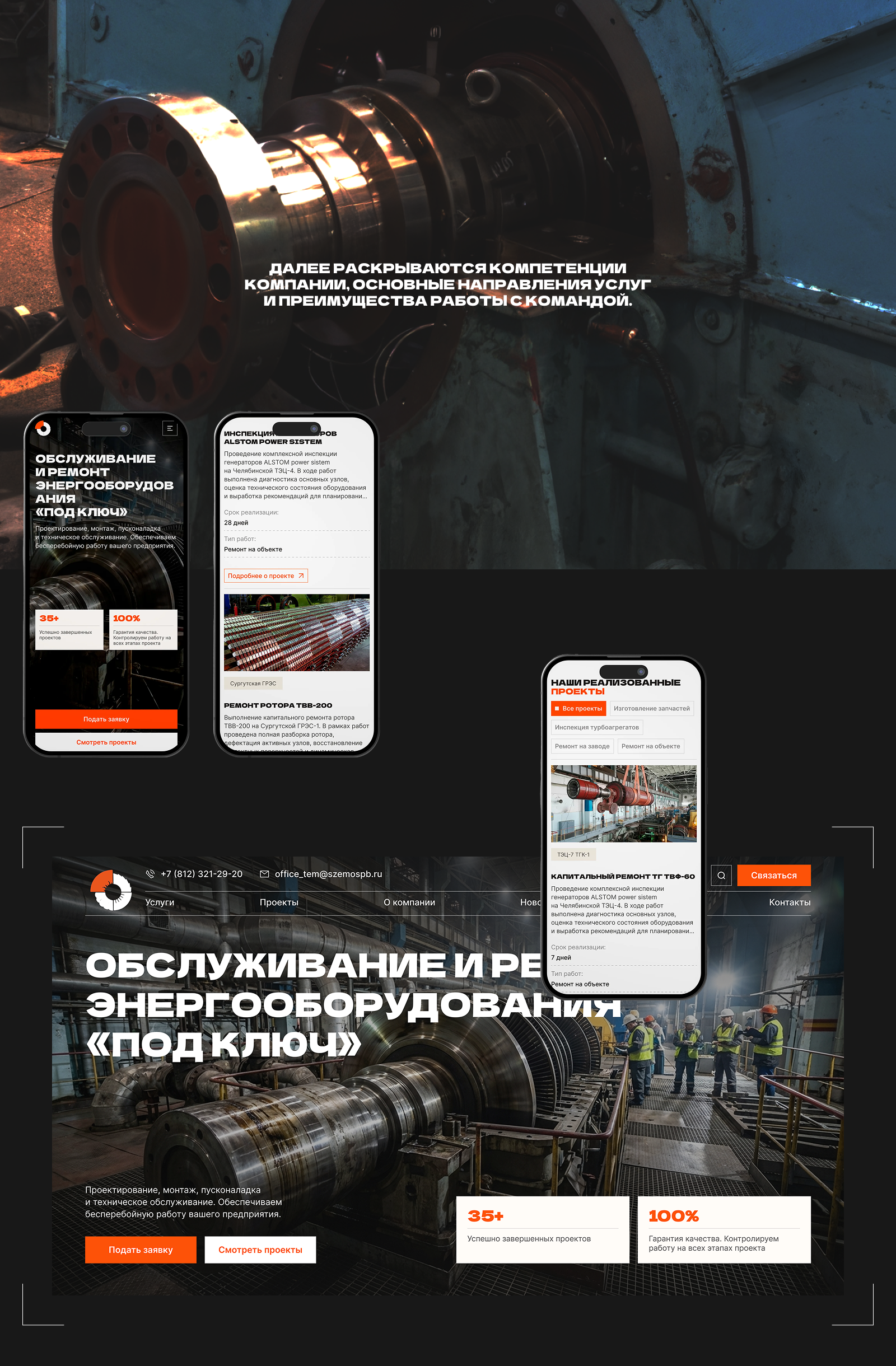 ТЭСервис | Корпоративный сайт — Изображение №2 — Интерфейсы на Dprofile
