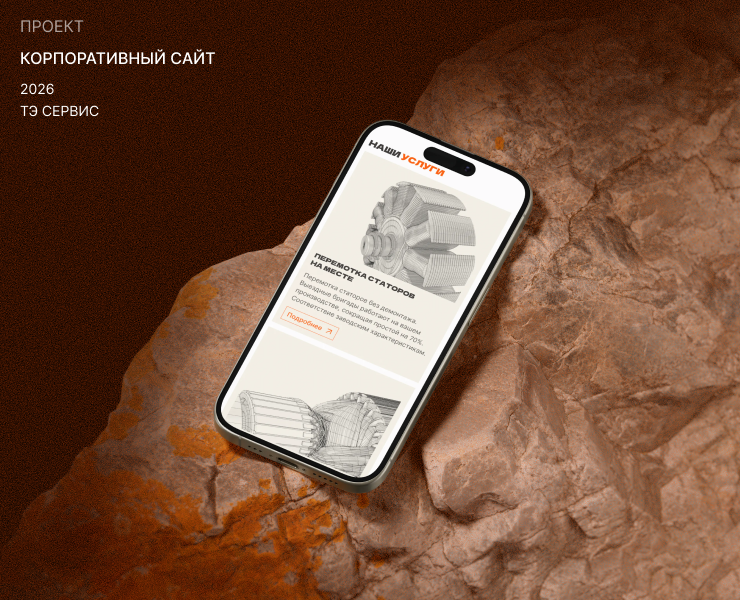ТЭСервис | Корпоративный сайт на Dprofile