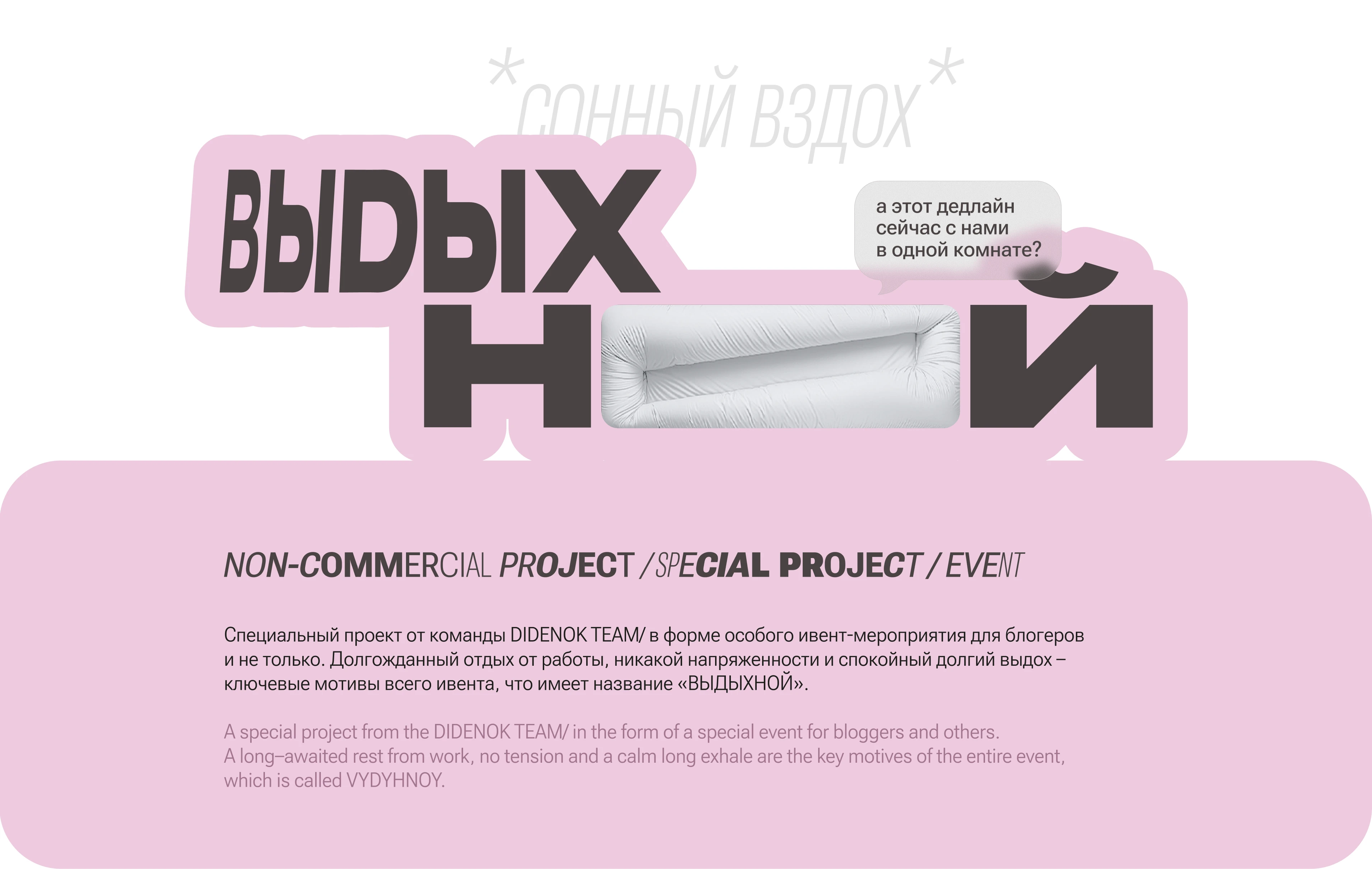 ВЫДЫХНОЙ — Изображение №1 — Брендинг, Маркетинг на Dprofile