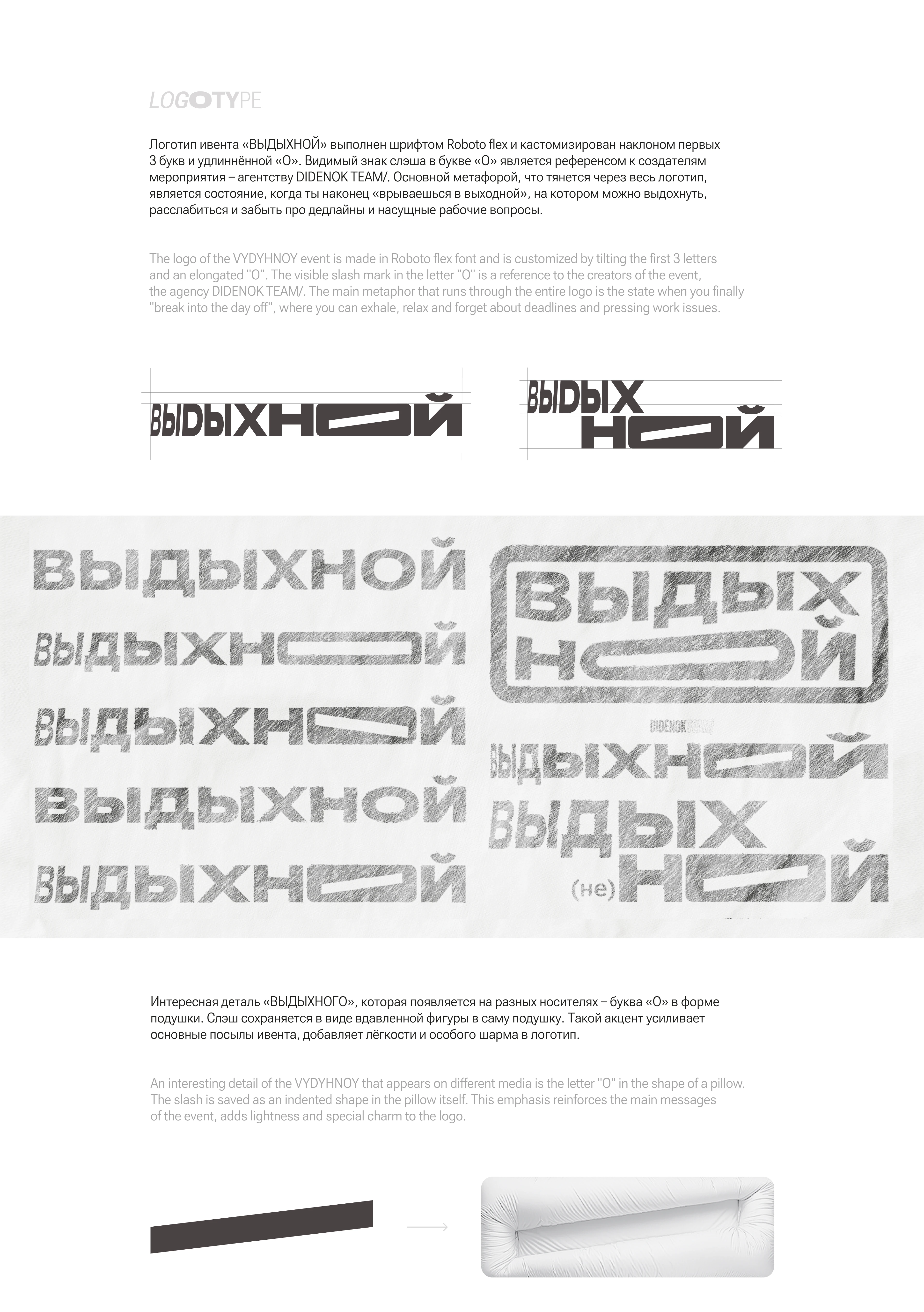 ВЫДЫХНОЙ — Изображение №2 — Брендинг, Маркетинг на Dprofile