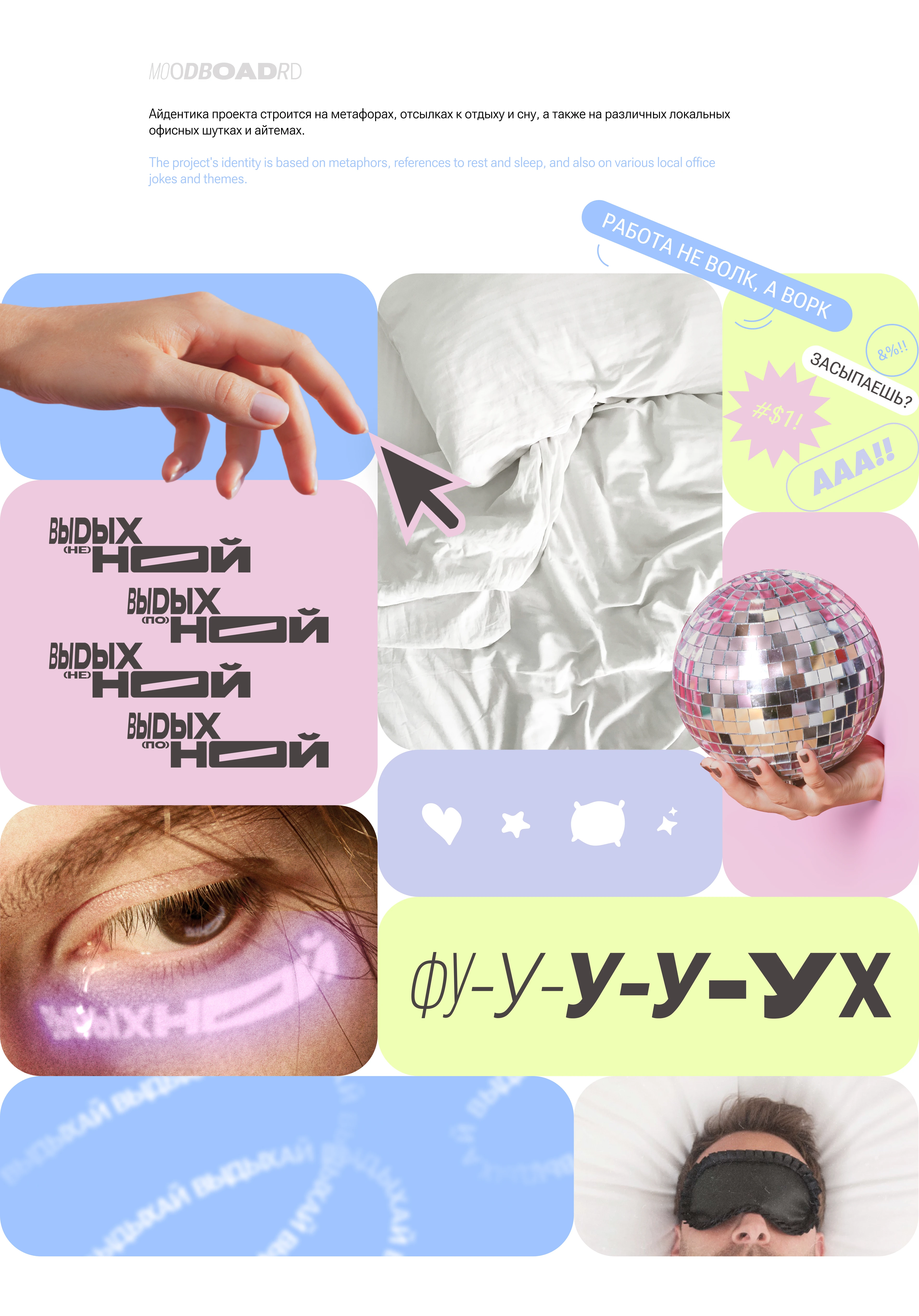 ВЫДЫХНОЙ — Изображение №4 — Брендинг, Маркетинг на Dprofile