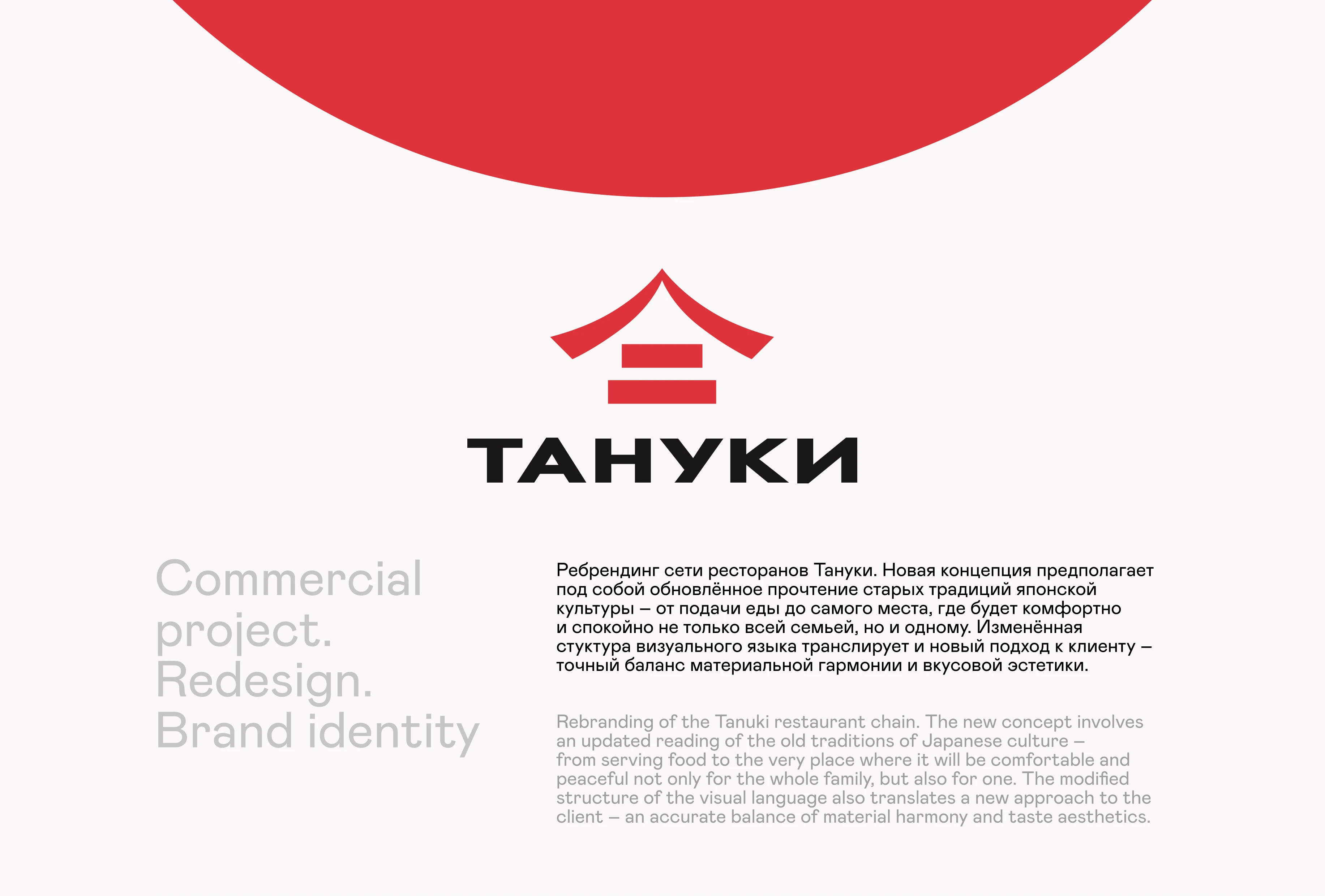 Тануки. Ребрендинг — Изображение №1 — Брендинг на Dprofile