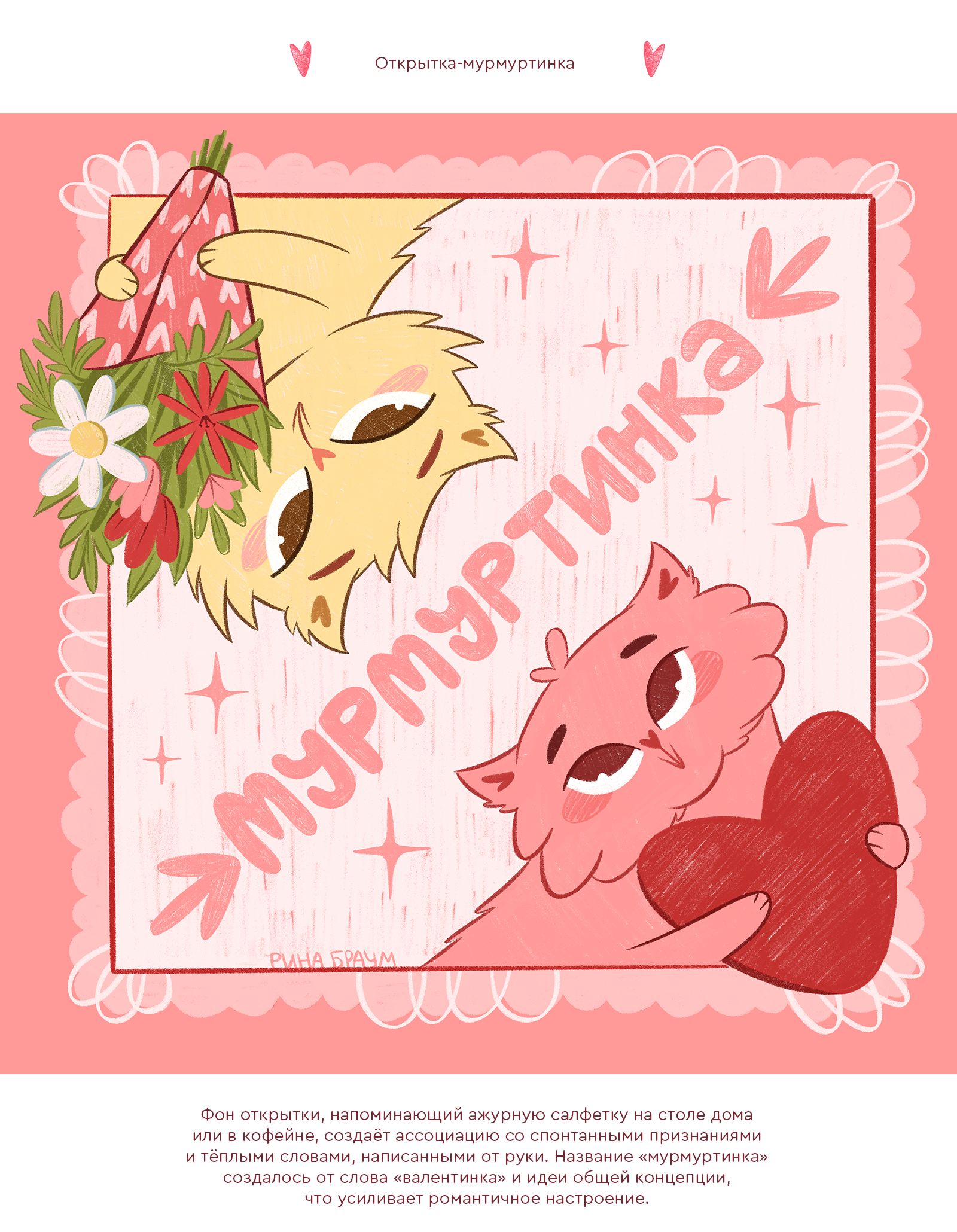 Дизайн упаковки ко дню Влюбленных — Изображение №4 — Иллюстрация на Dprofile