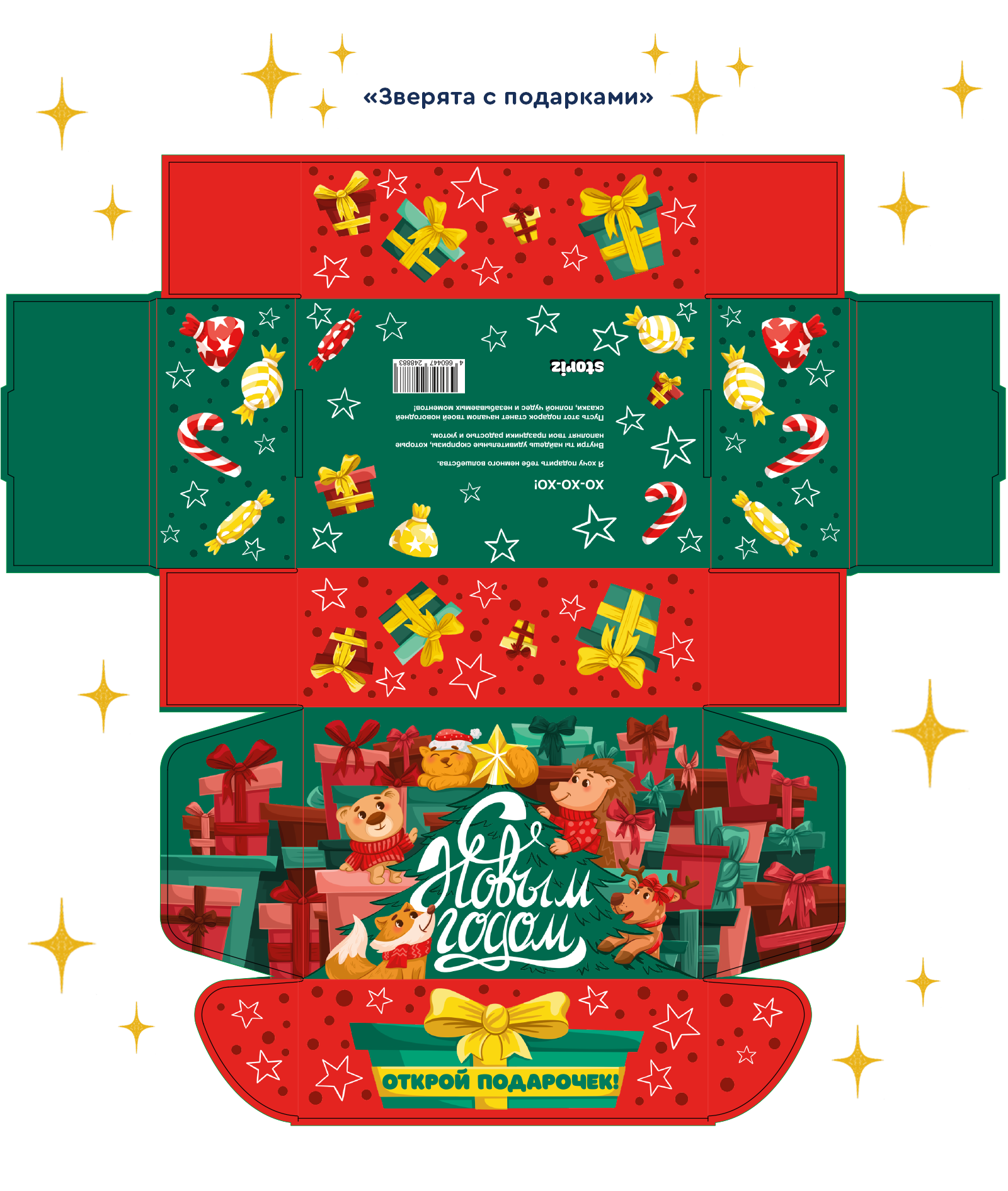 Дизайн новогодних упаковок сюрприз-боксов — Изображение №3 — Брендинг, Иллюстрация на Dprofile