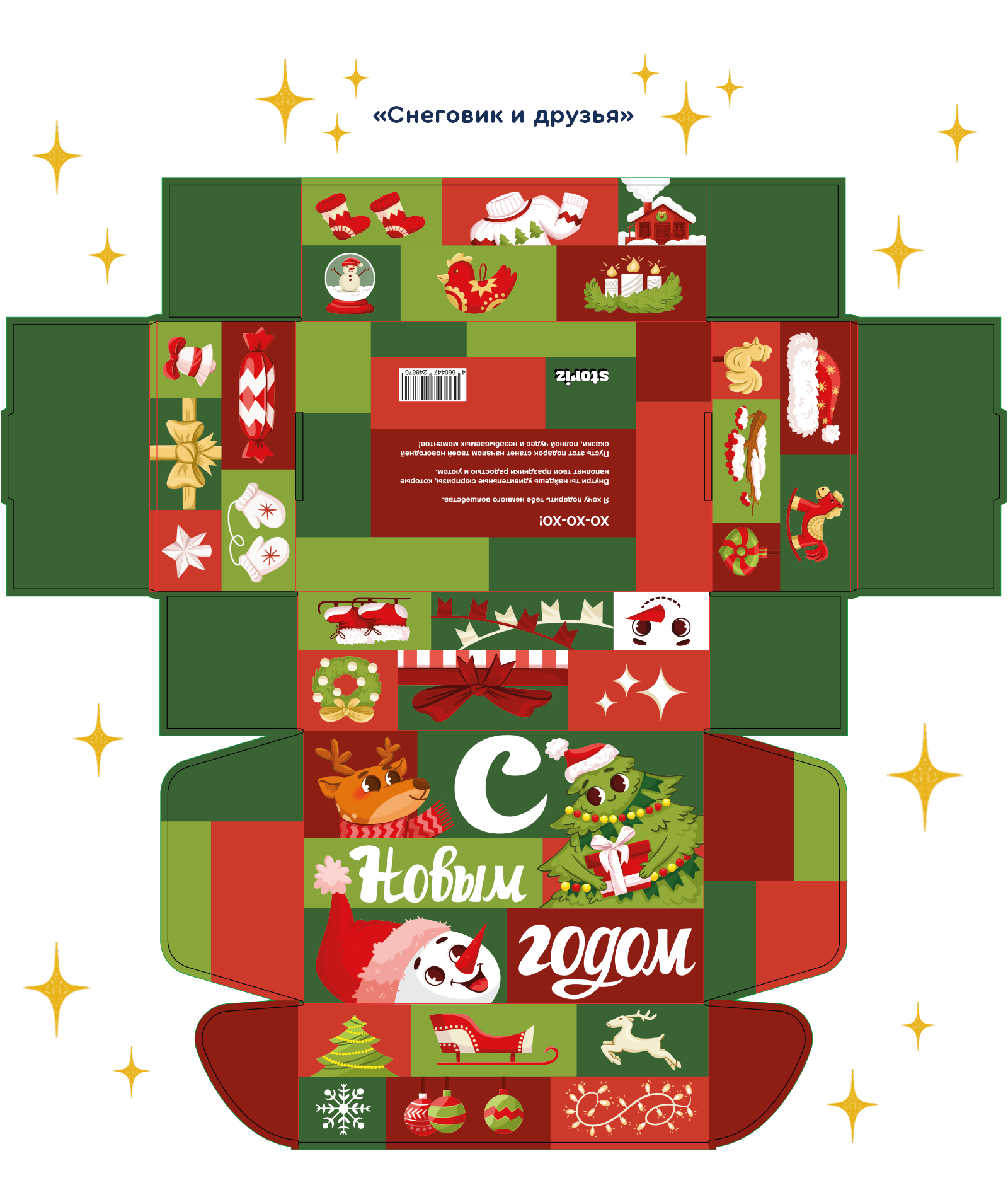 Дизайн новогодних упаковок сюрприз-боксов — Изображение №9 — Брендинг, Иллюстрация на Dprofile