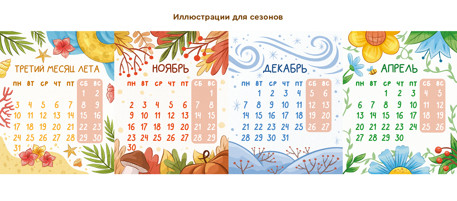 Иллюстрации для подарочного календаря — Изображение №5 — Иллюстрация на Dprofile