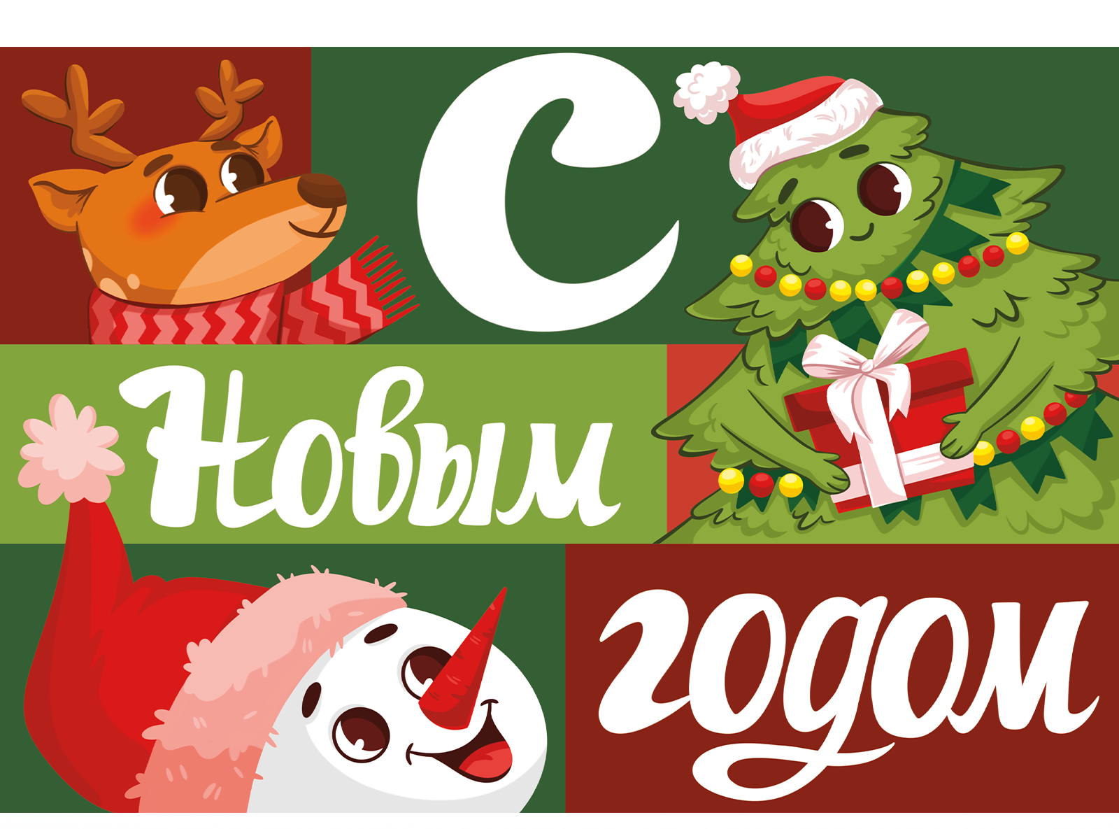 Дизайн новогодних упаковок сюрприз-боксов — Изображение №10 — Брендинг, Иллюстрация на Dprofile