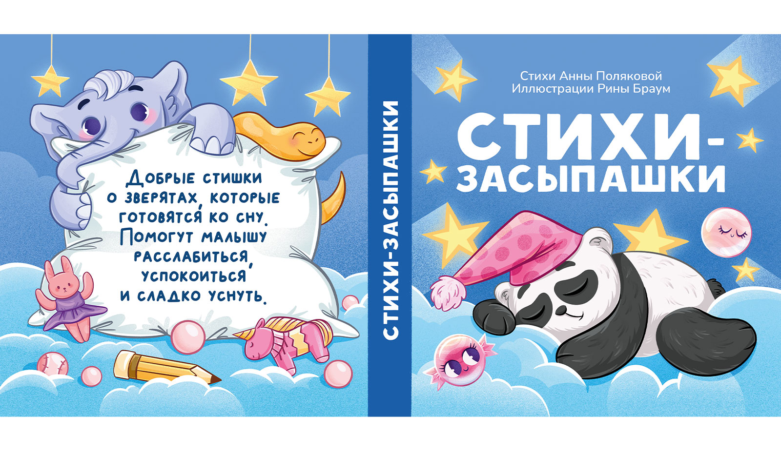 Иллюстрации для детской книжки с стихами на ночь — Изображение №18 — Иллюстрация на Dprofile