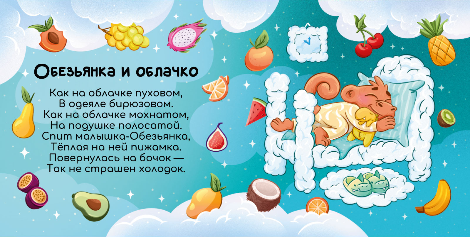 Иллюстрации для детской книжки с стихами на ночь — Изображение №16 — Иллюстрация на Dprofile