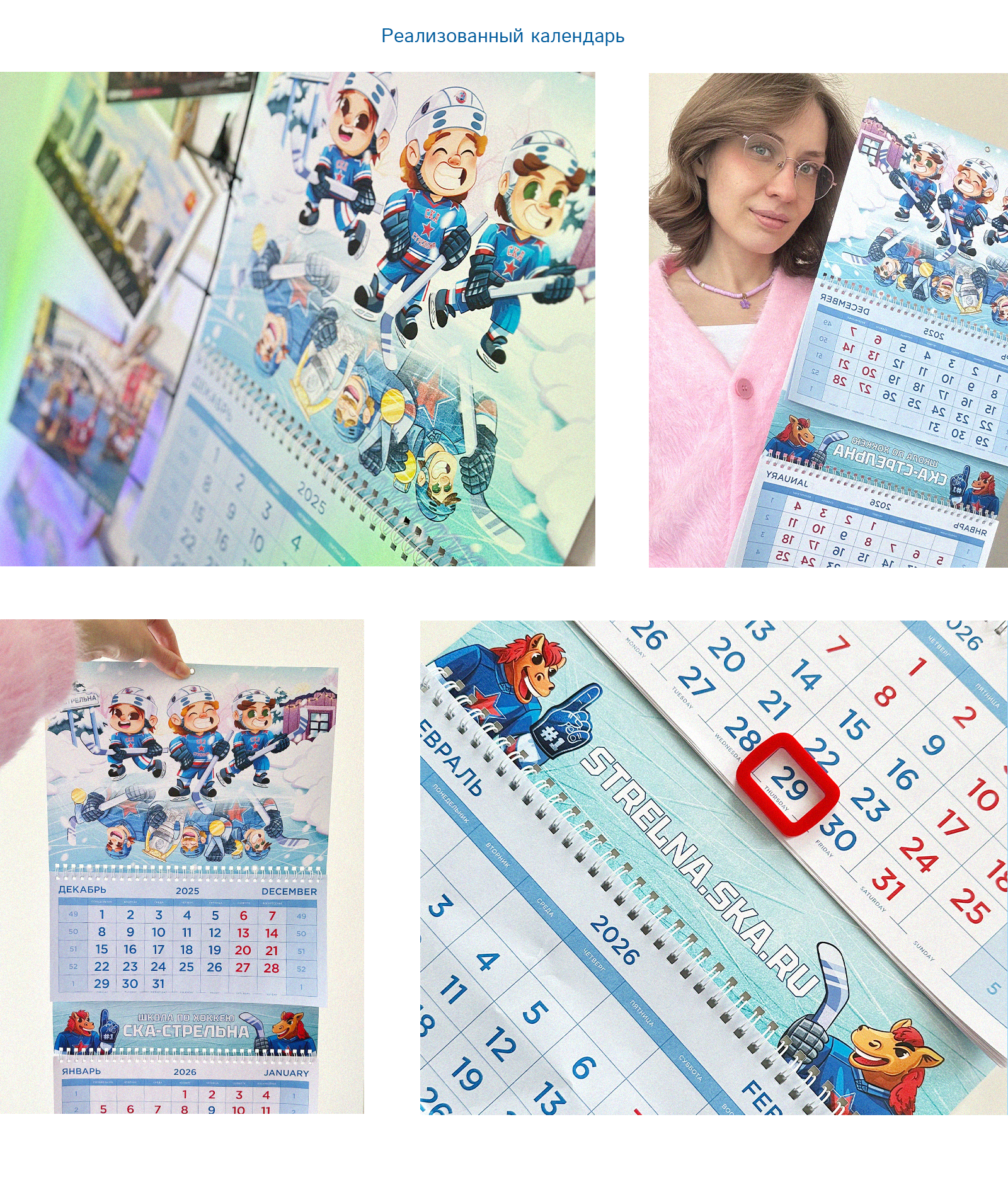Иллюстрация корпоративного календаря для хоккейной школы — Изображение №6 — Брендинг, Иллюстрация на Dprofile