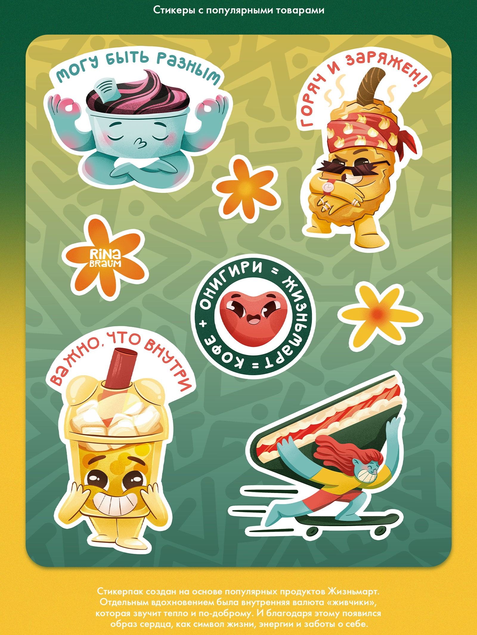 Иллюстрации для мерча и стикеров продуктового бренда — Изображение №2 — Брендинг, Иллюстрация на Dprofile