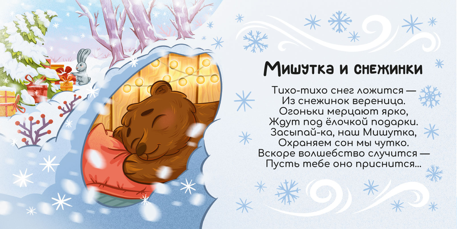 Иллюстрации для детской книжки с стихами на ночь — Изображение №13 — Иллюстрация на Dprofile