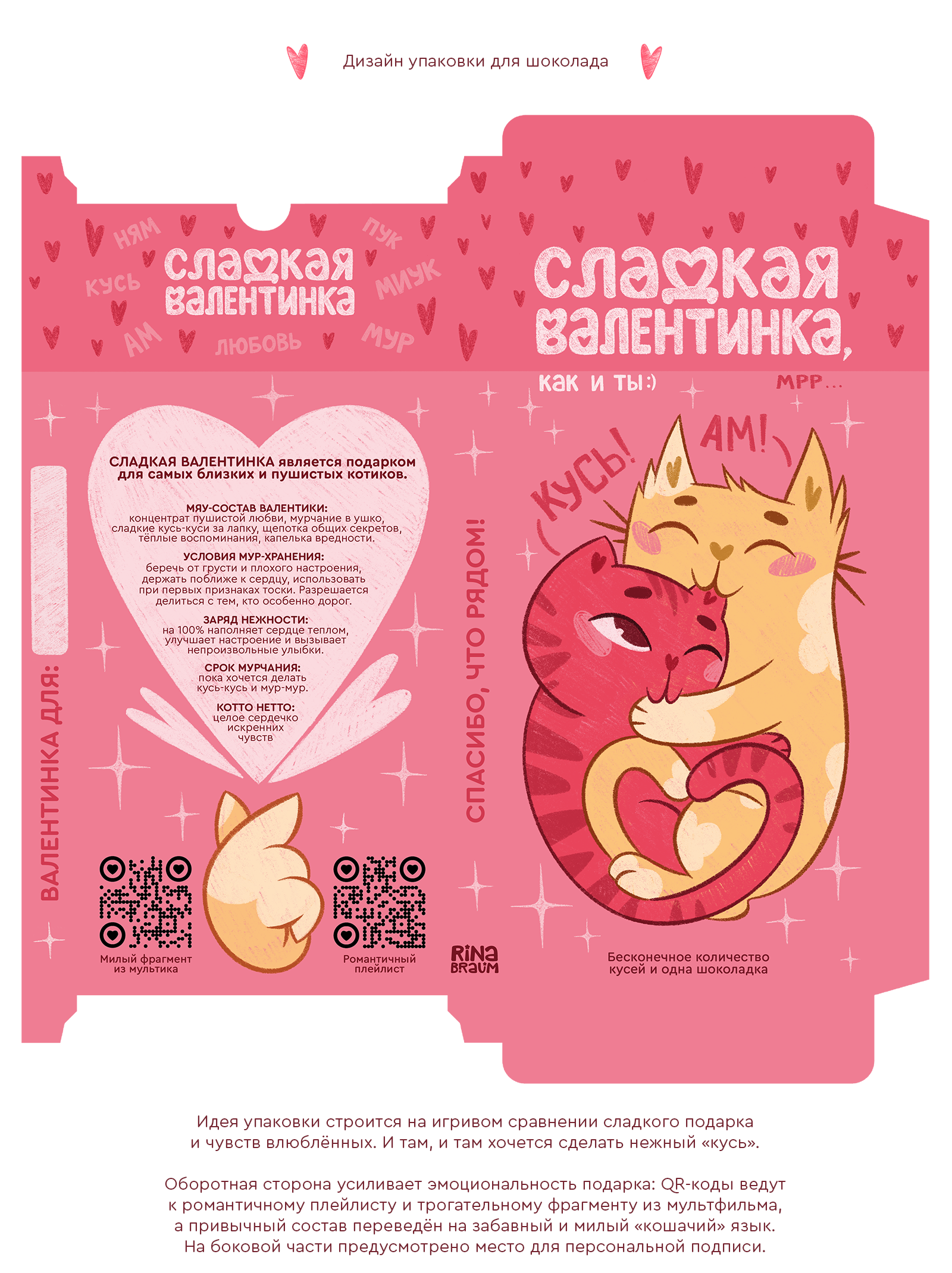 Дизайн упаковки ко дню Влюбленных — Изображение №3 — Иллюстрация на Dprofile