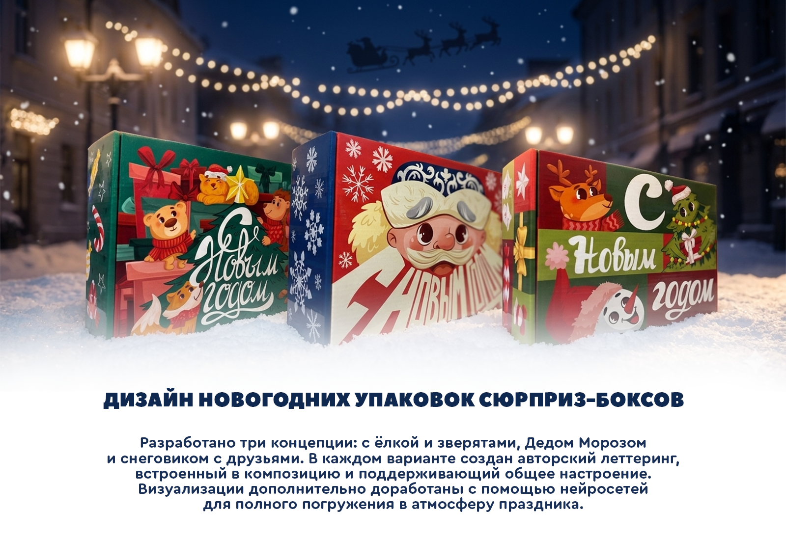 Дизайн новогодних упаковок сюрприз-боксов — Изображение №1 — Брендинг, Иллюстрация на Dprofile