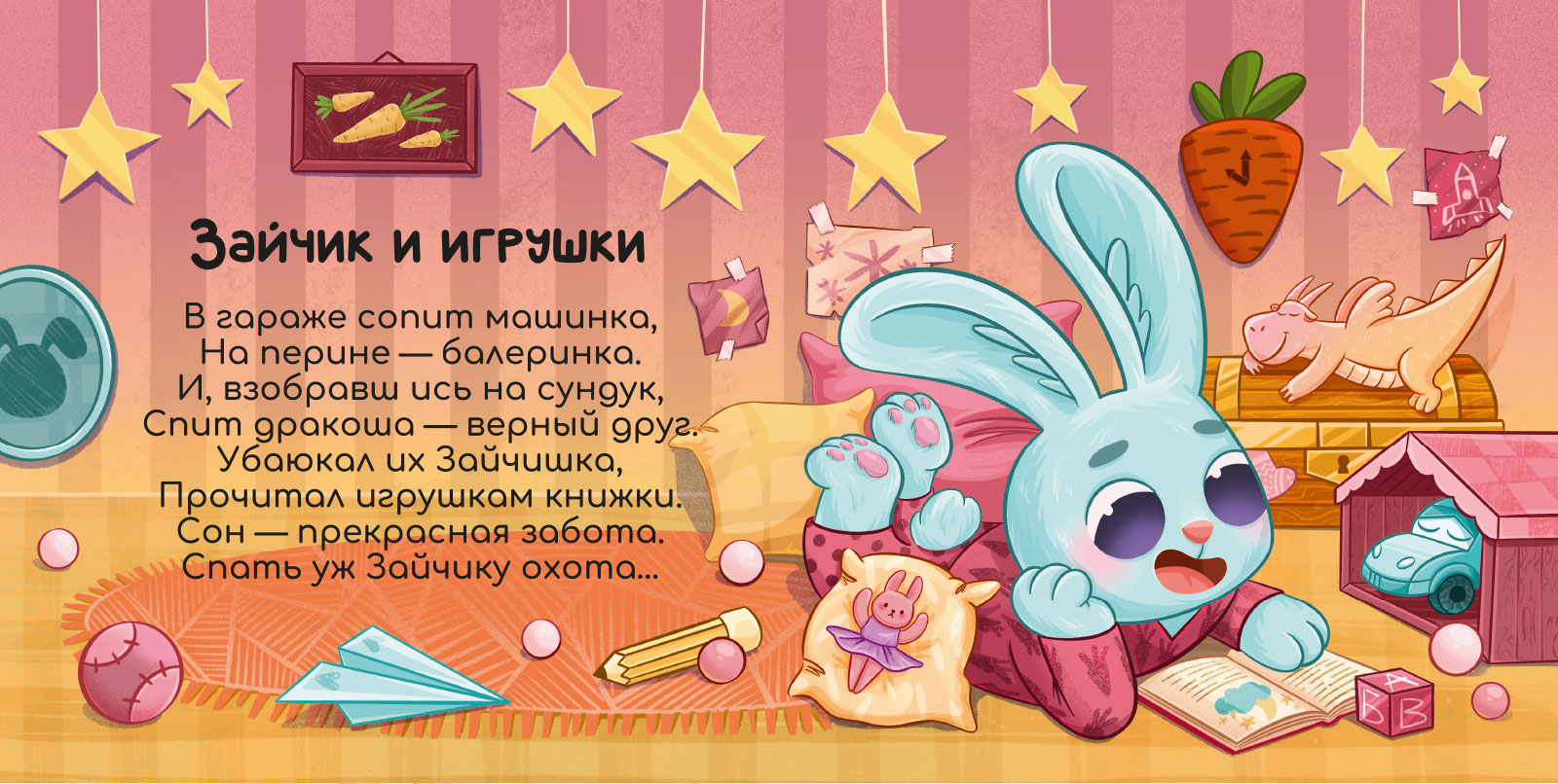Иллюстрации для детской книжки с стихами на ночь — Изображение №12 — Иллюстрация на Dprofile