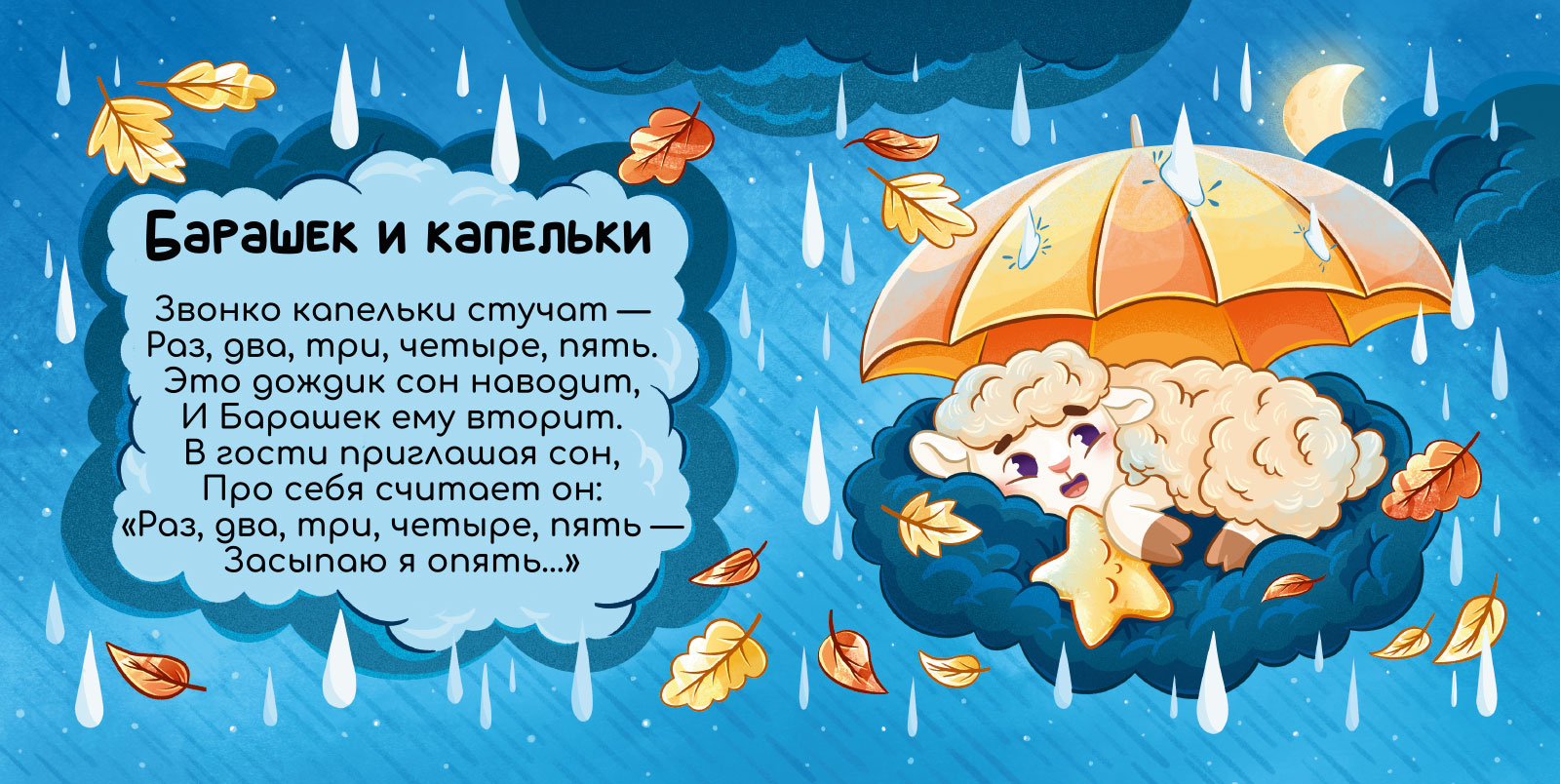 Иллюстрации для детской книжки с стихами на ночь — Изображение №5 — Иллюстрация на Dprofile