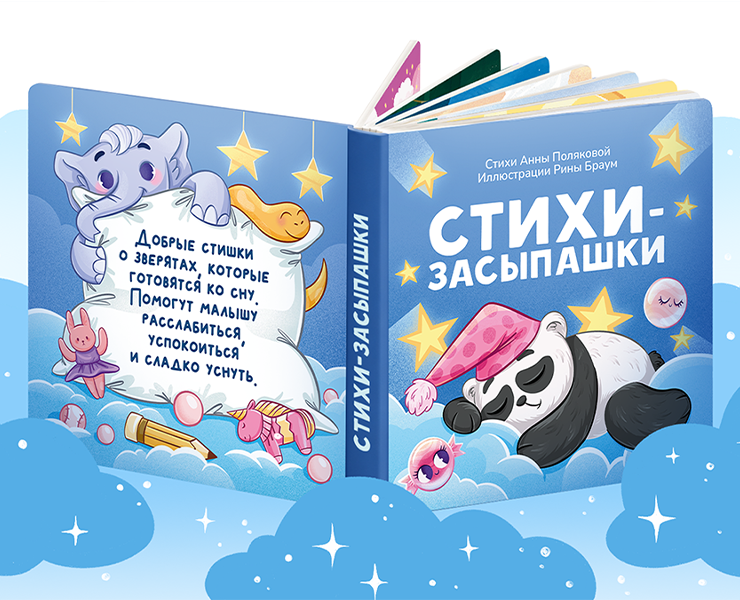 Иллюстрации для детской книжки с стихами на ночь на Dprofile