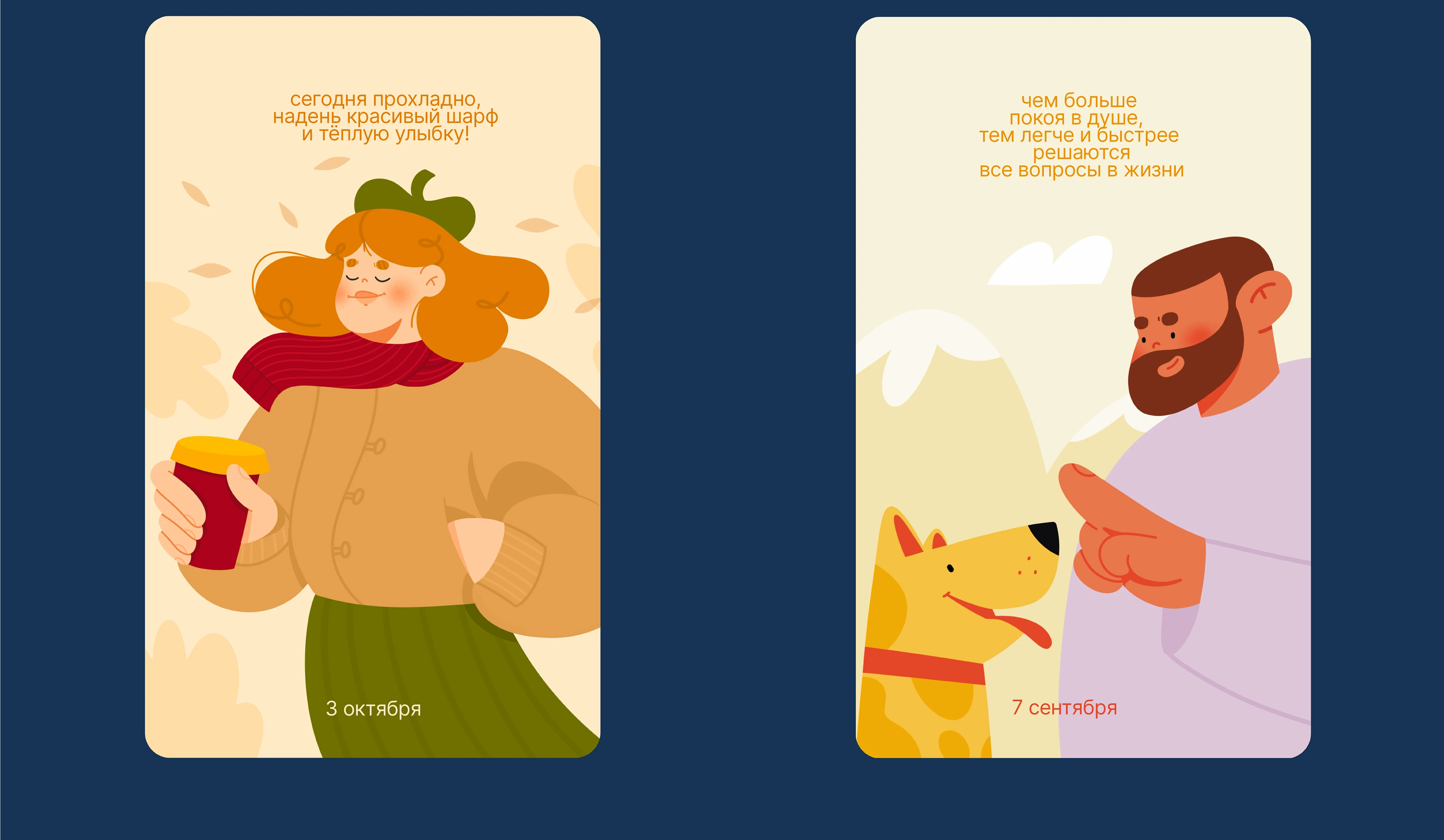 ИЛЛЮСТРАЦИИ ДЛЯ КАЛЕНДАРЯ НА 365 ДНЕЙ — Изображение №13 — Брендинг, Иллюстрация на Dprofile