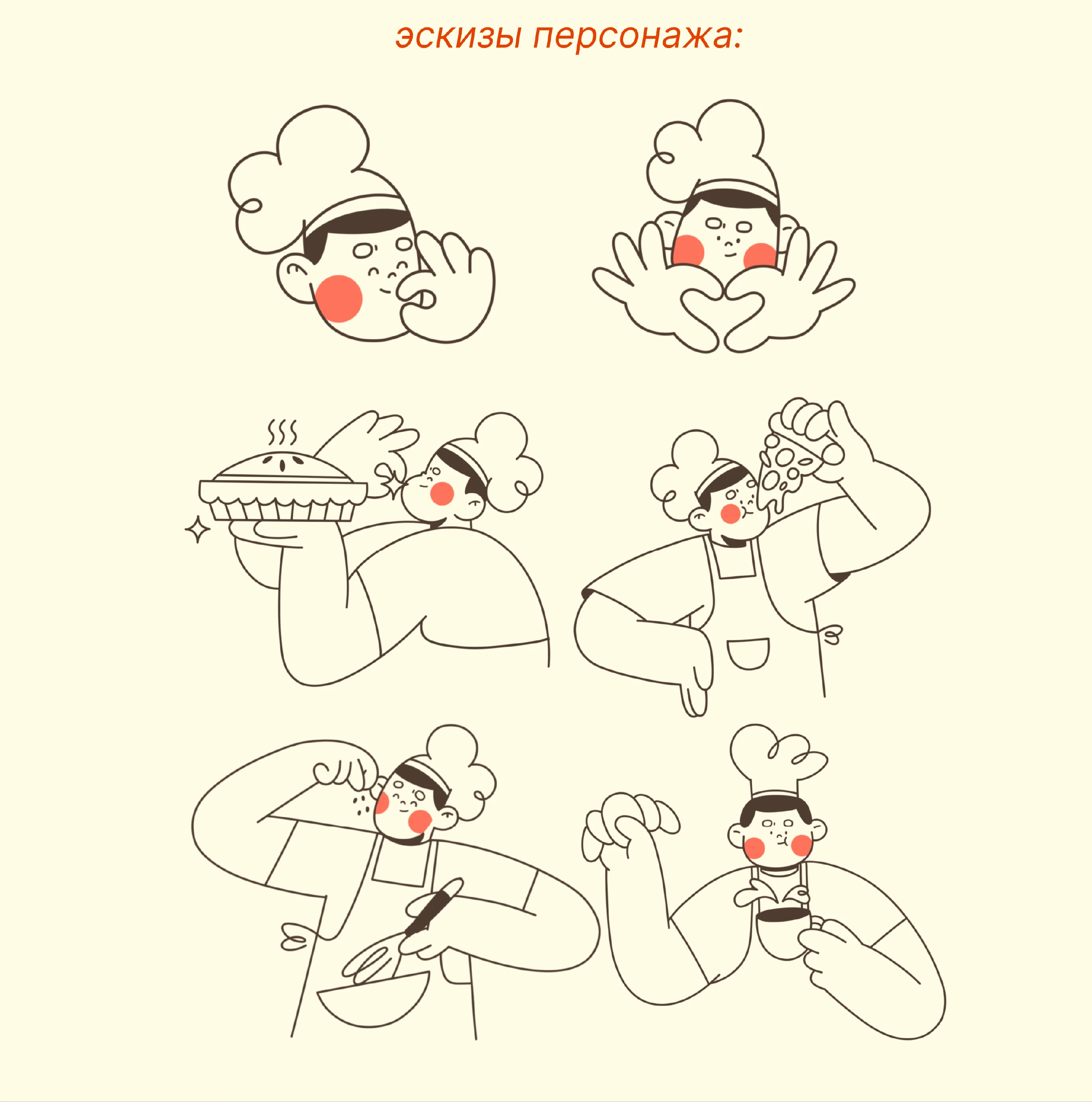 БРЕНД ПЕРСОНАЖ ДЛЯ КУЛИНАРИИ "ЕДАЛЮБОВ" — Изображение №6 — Брендинг, Иллюстрация на Dprofile