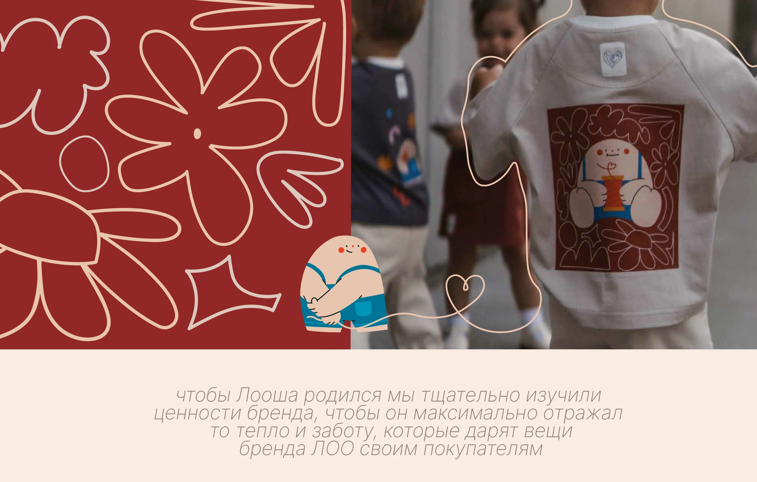 БРЕНД ПЕРСОНАЖ ДЛЯ БРЕНДА ДЕТСКОЙ ОДЕЖДЫ "ЛОО" — Изображение №3 — Брендинг, Иллюстрация на Dprofile