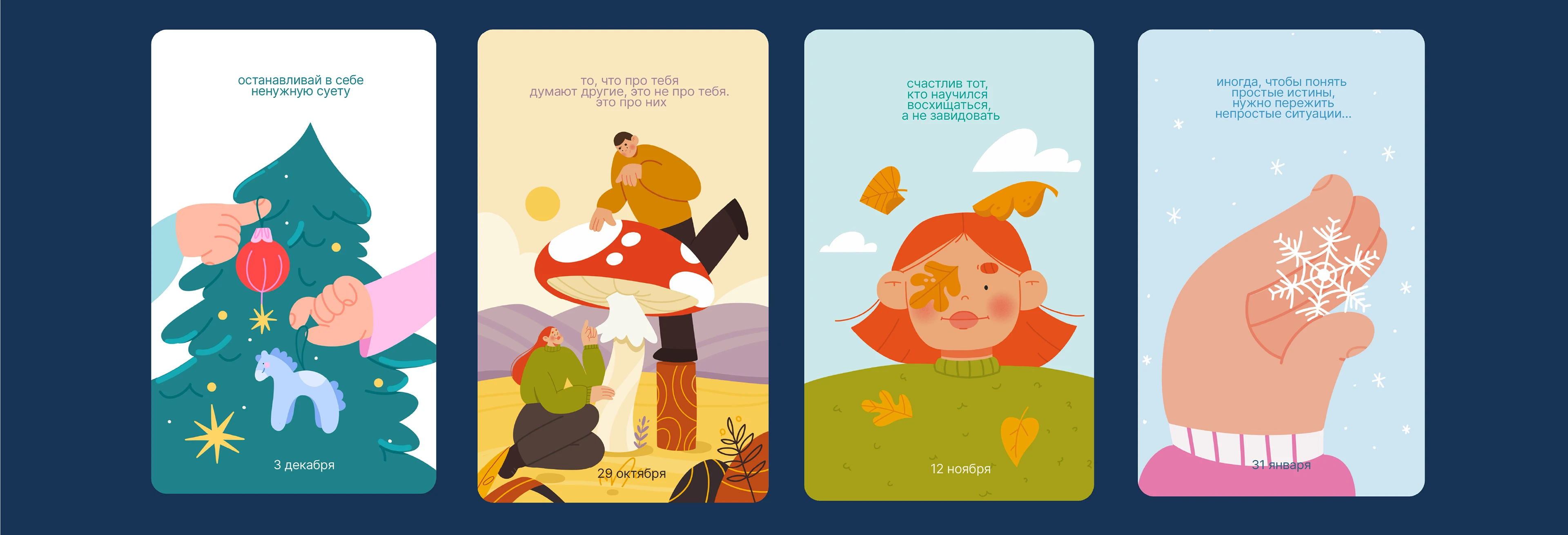 ИЛЛЮСТРАЦИИ ДЛЯ КАЛЕНДАРЯ НА 365 ДНЕЙ — Изображение №17 — Брендинг, Иллюстрация на Dprofile