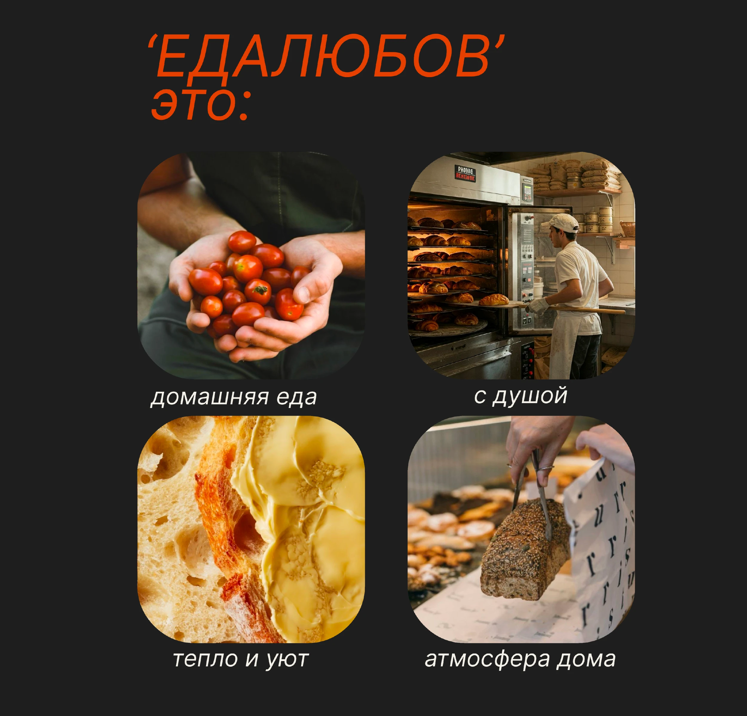 БРЕНД ПЕРСОНАЖ ДЛЯ КУЛИНАРИИ "ЕДАЛЮБОВ" — Изображение №4 — Брендинг, Иллюстрация на Dprofile