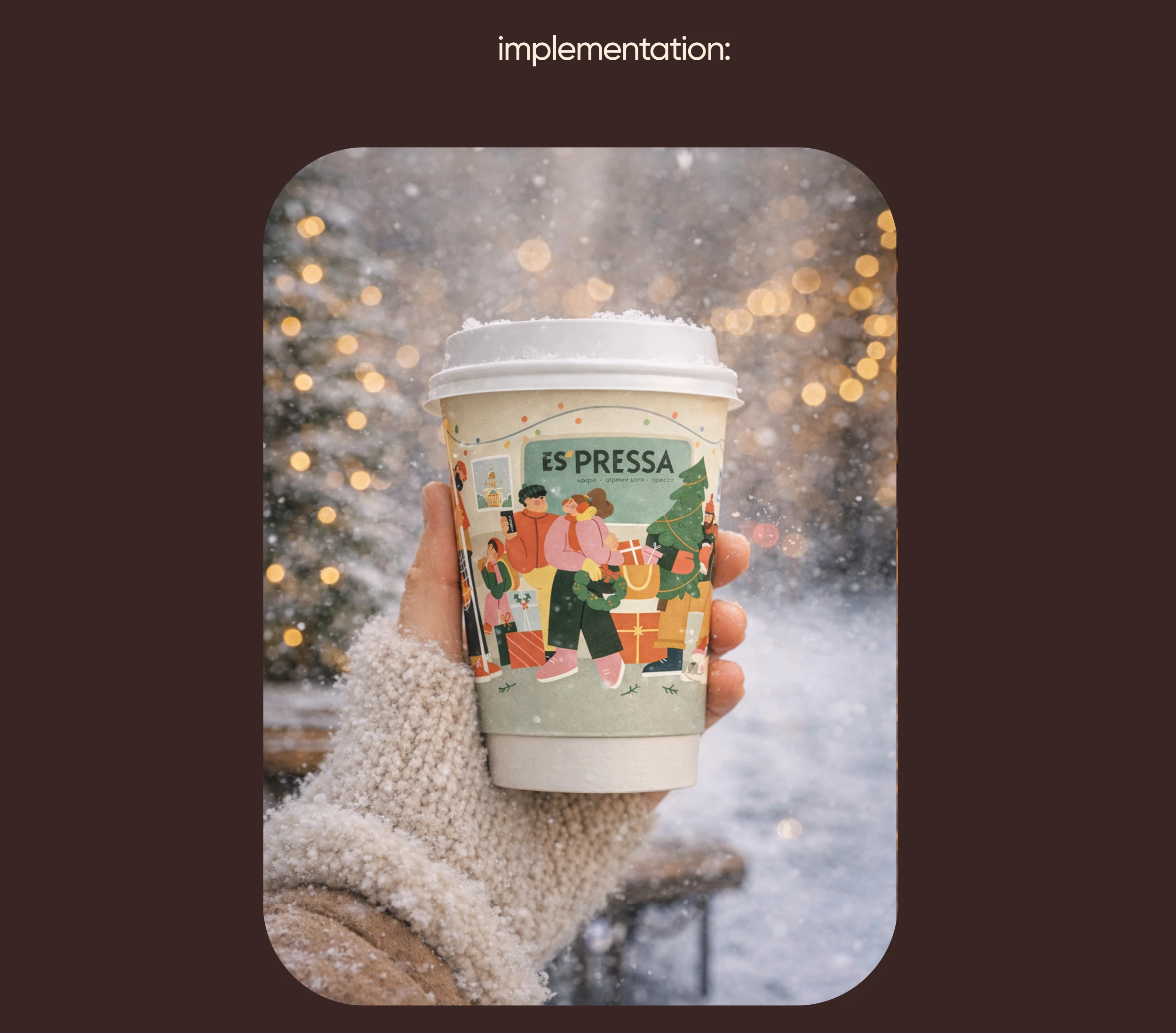 ИЛЛЮСТРАЦИИ ДЛЯ КОФЕЙНИ ЭСПРЕССА — Изображение №6 — Брендинг, Иллюстрация на Dprofile