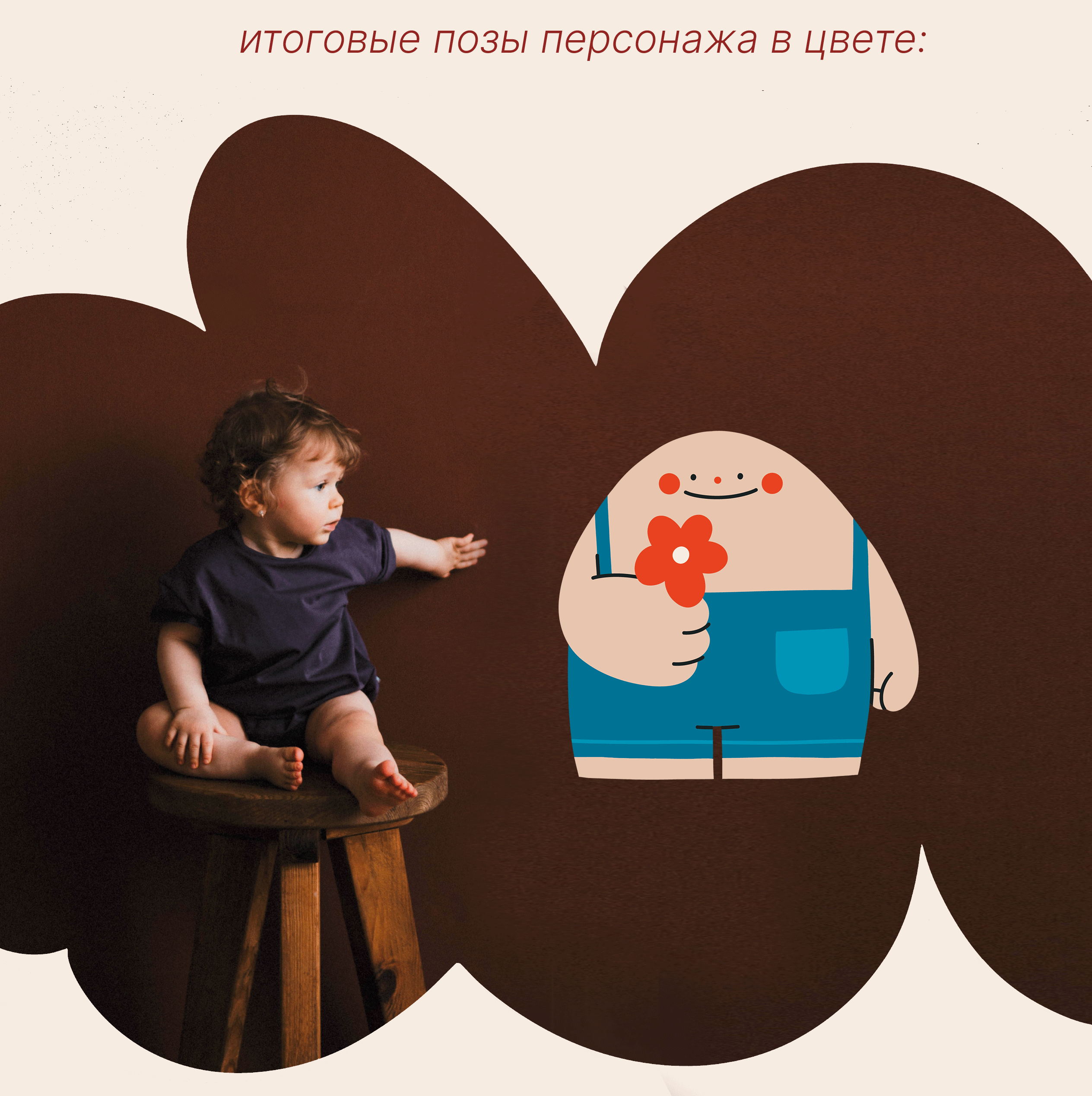 БРЕНД ПЕРСОНАЖ ДЛЯ БРЕНДА ДЕТСКОЙ ОДЕЖДЫ "ЛОО" — Изображение №8 — Брендинг, Иллюстрация на Dprofile