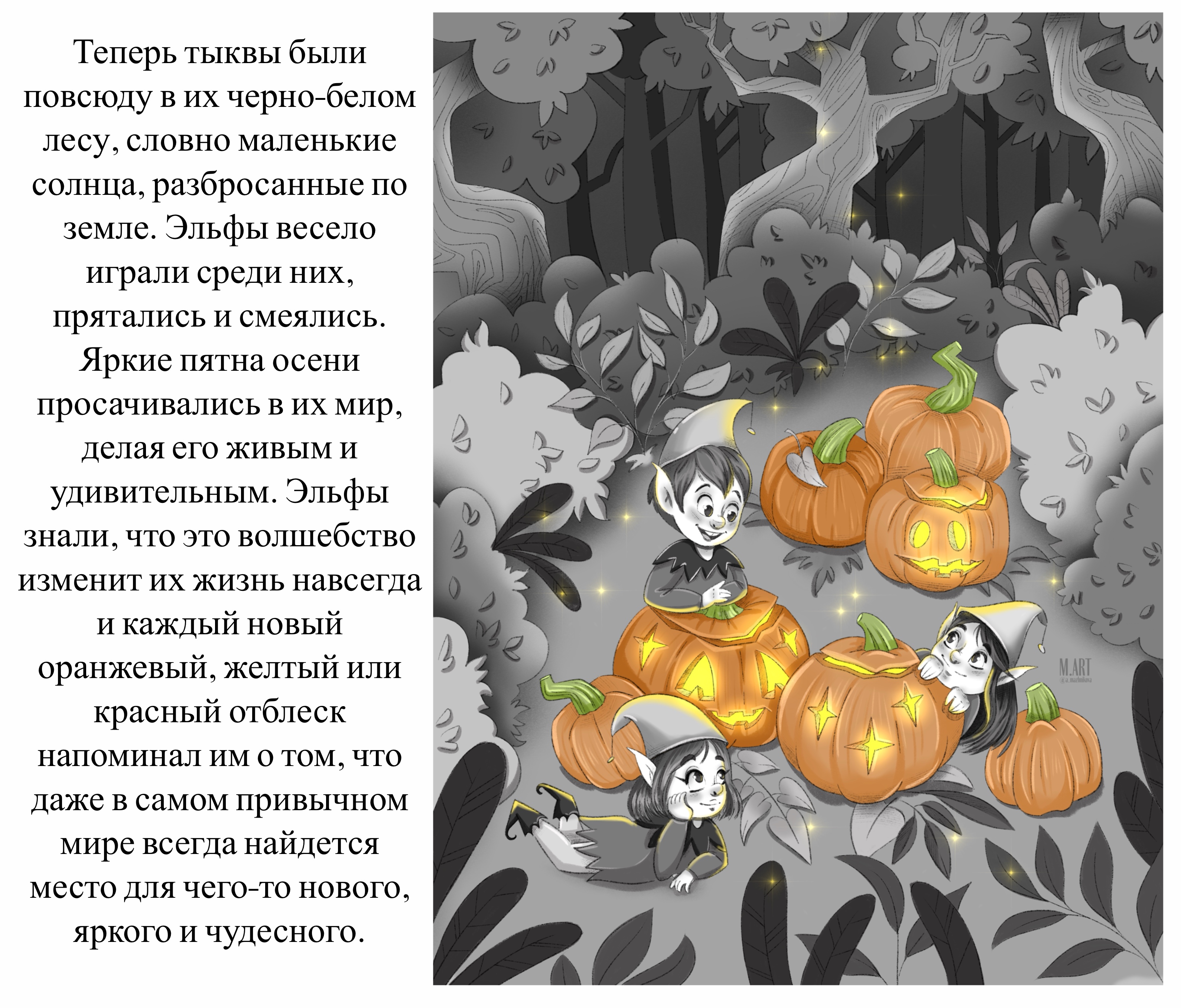 Инктобер2025 — Изображение №12 — Иллюстрация на Dprofile