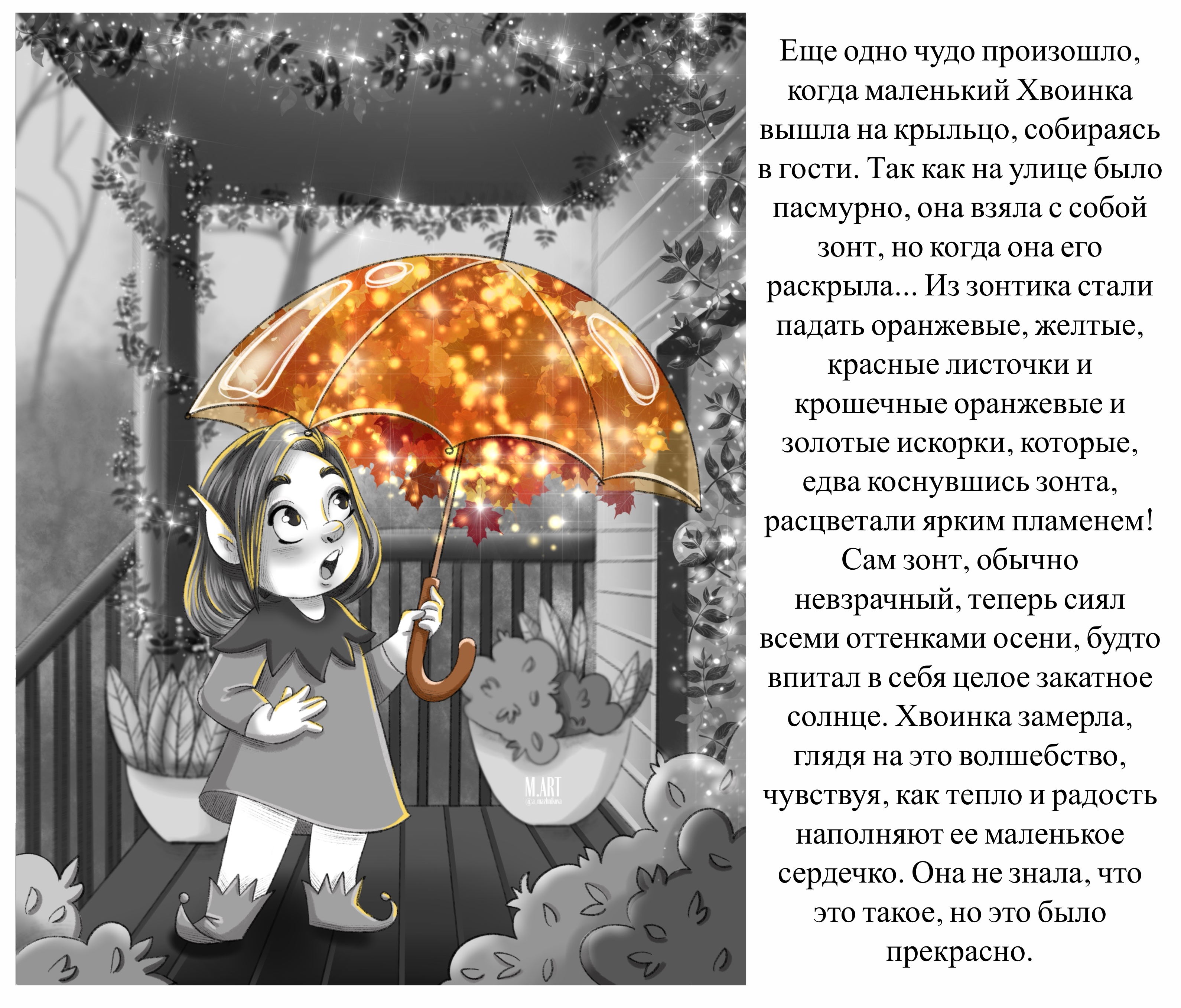 Инктобер2025 — Изображение №9 — Иллюстрация на Dprofile