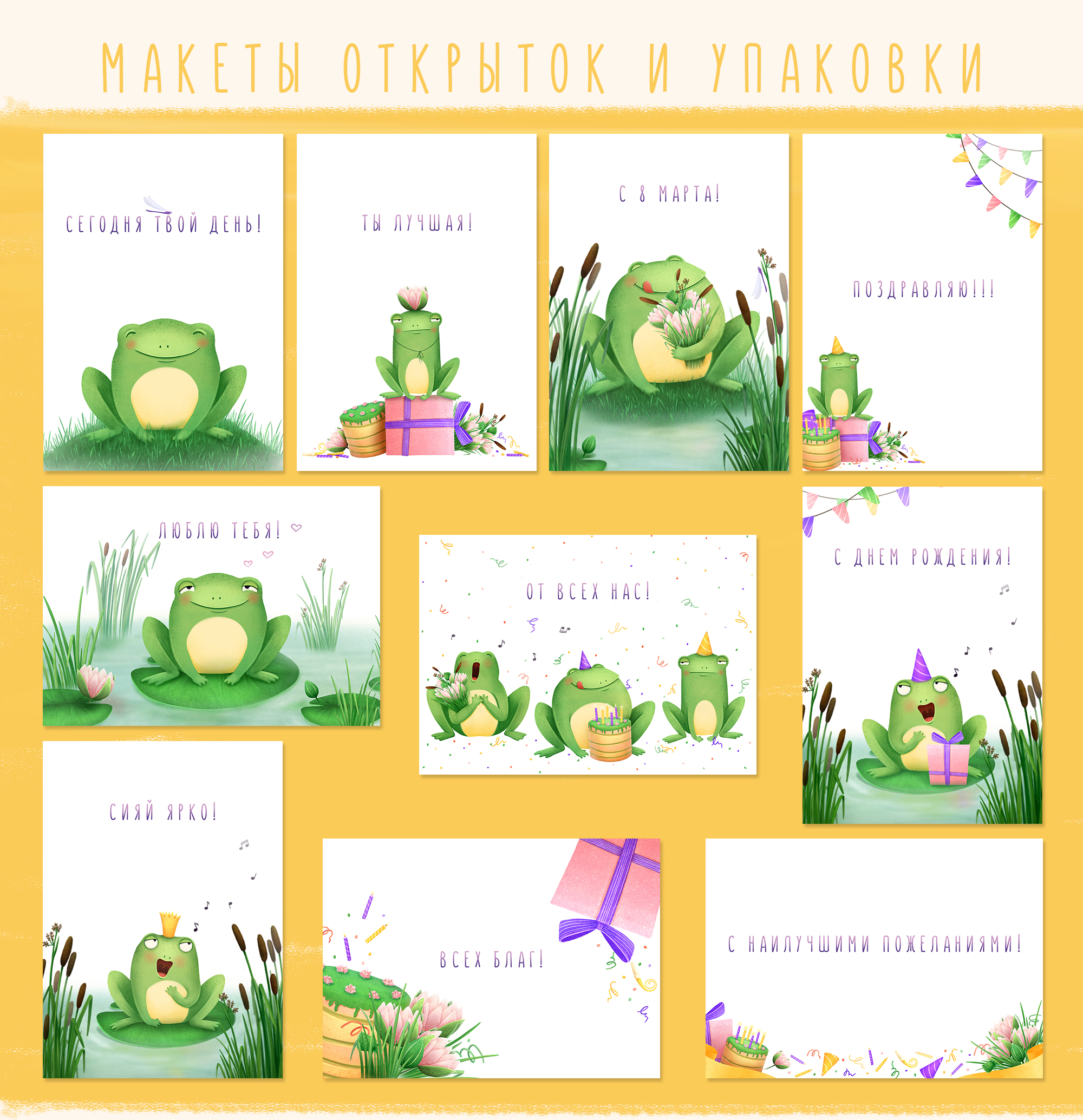Набор поздравительных открыток — Изображение №6 — Брендинг, Иллюстрация на Dprofile