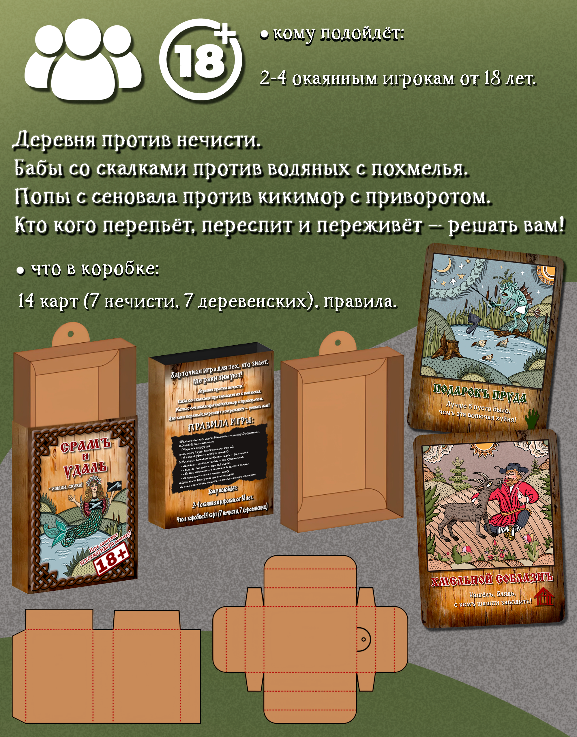 Срамъ и Удаль (18+) — Изображение №2 — Брендинг на Dprofile