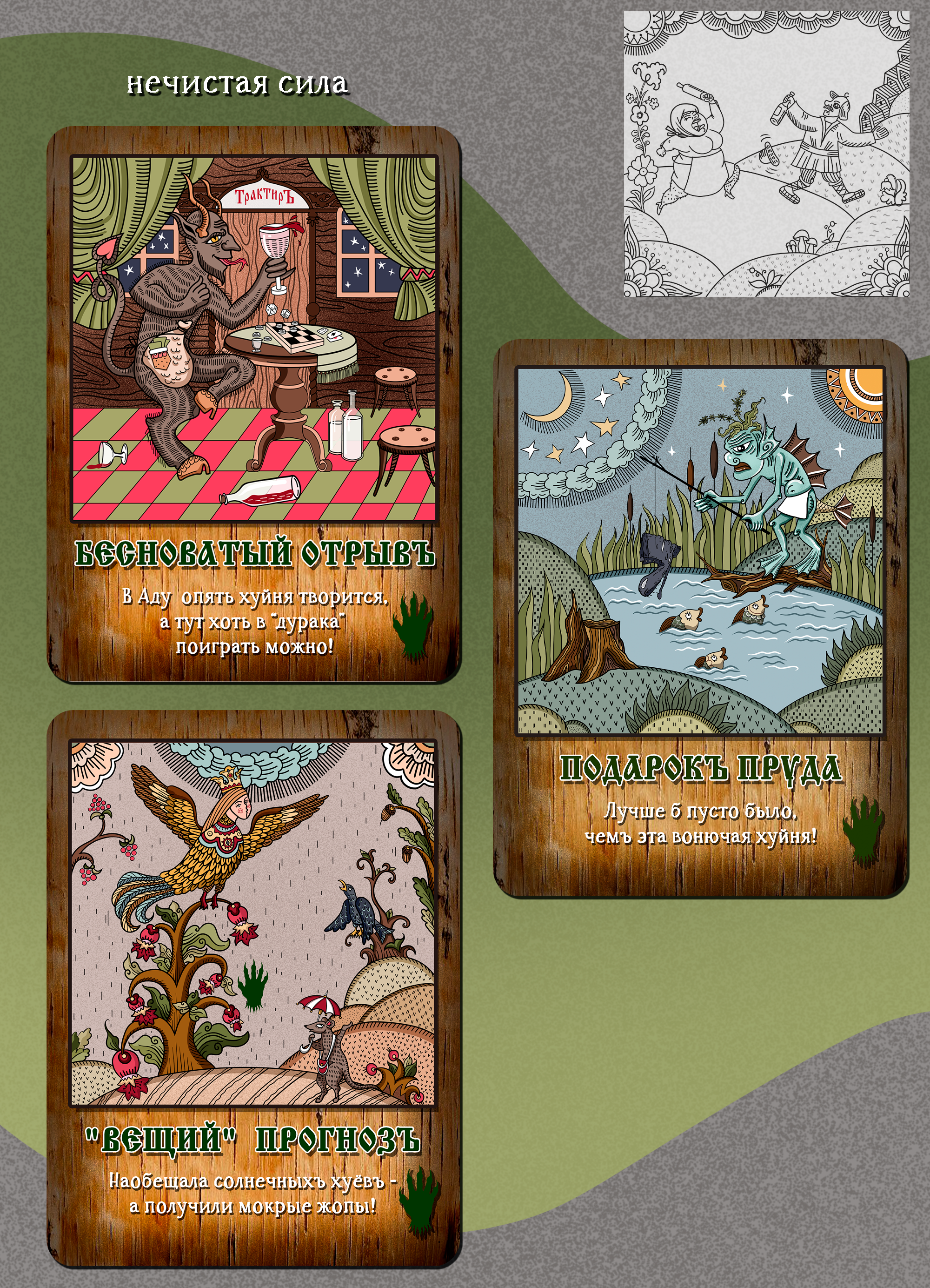 Срамъ и Удаль (18+) — Изображение №7 — Брендинг на Dprofile